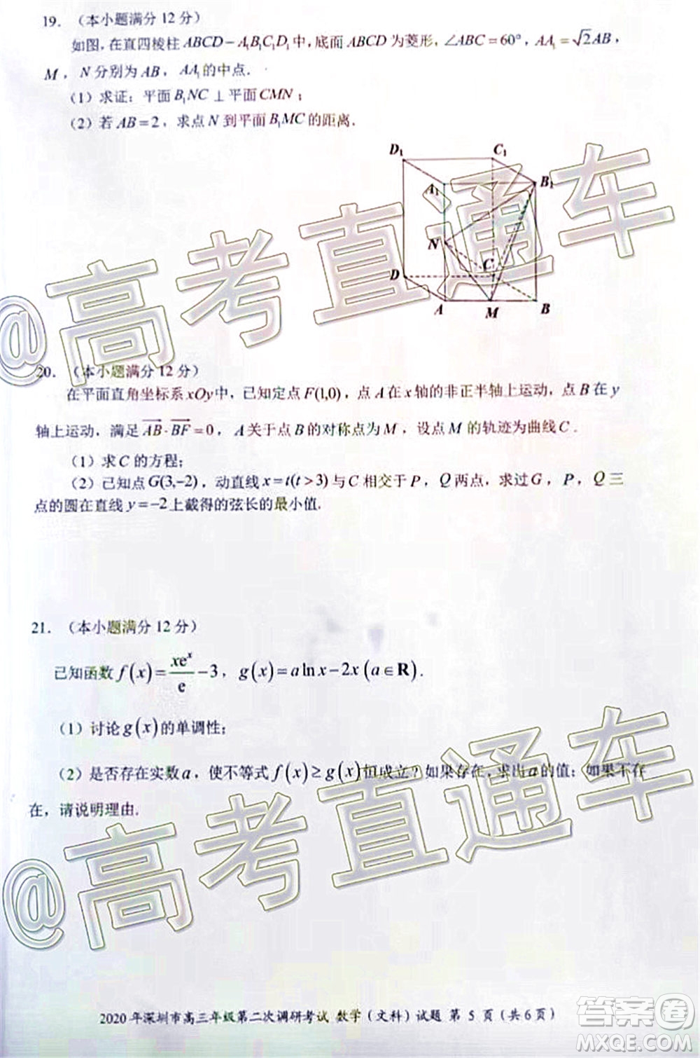 2020年深圳市高三年級(jí)第二次調(diào)研考試文科數(shù)學(xué)試題及答案