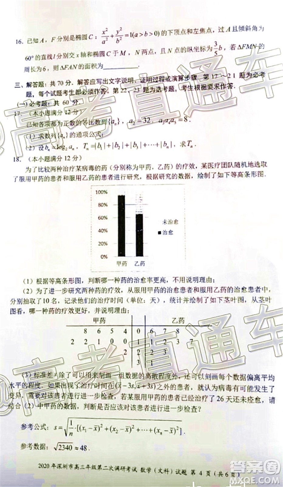 2020年深圳市高三年級(jí)第二次調(diào)研考試文科數(shù)學(xué)試題及答案