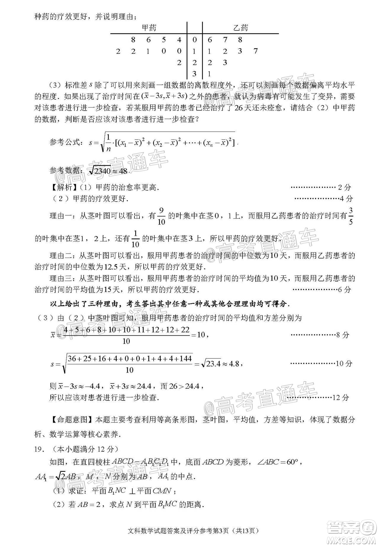 2020年深圳市高三年級(jí)第二次調(diào)研考試文科數(shù)學(xué)試題及答案