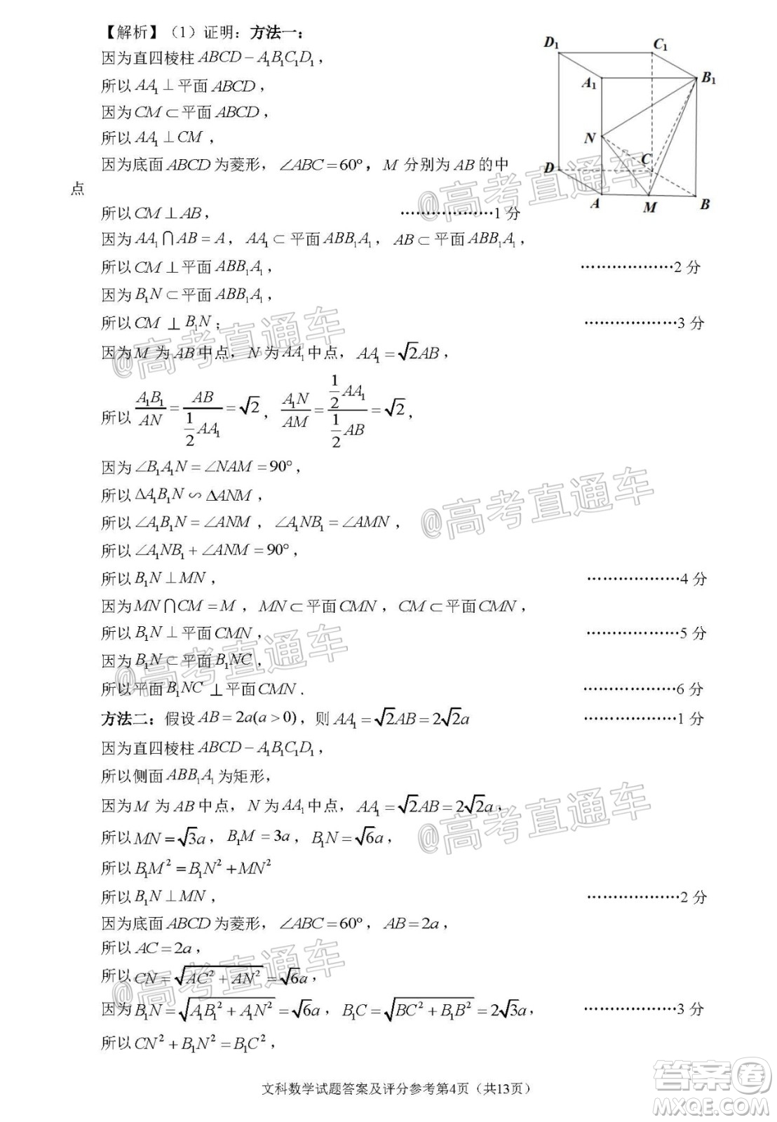 2020年深圳市高三年級(jí)第二次調(diào)研考試文科數(shù)學(xué)試題及答案