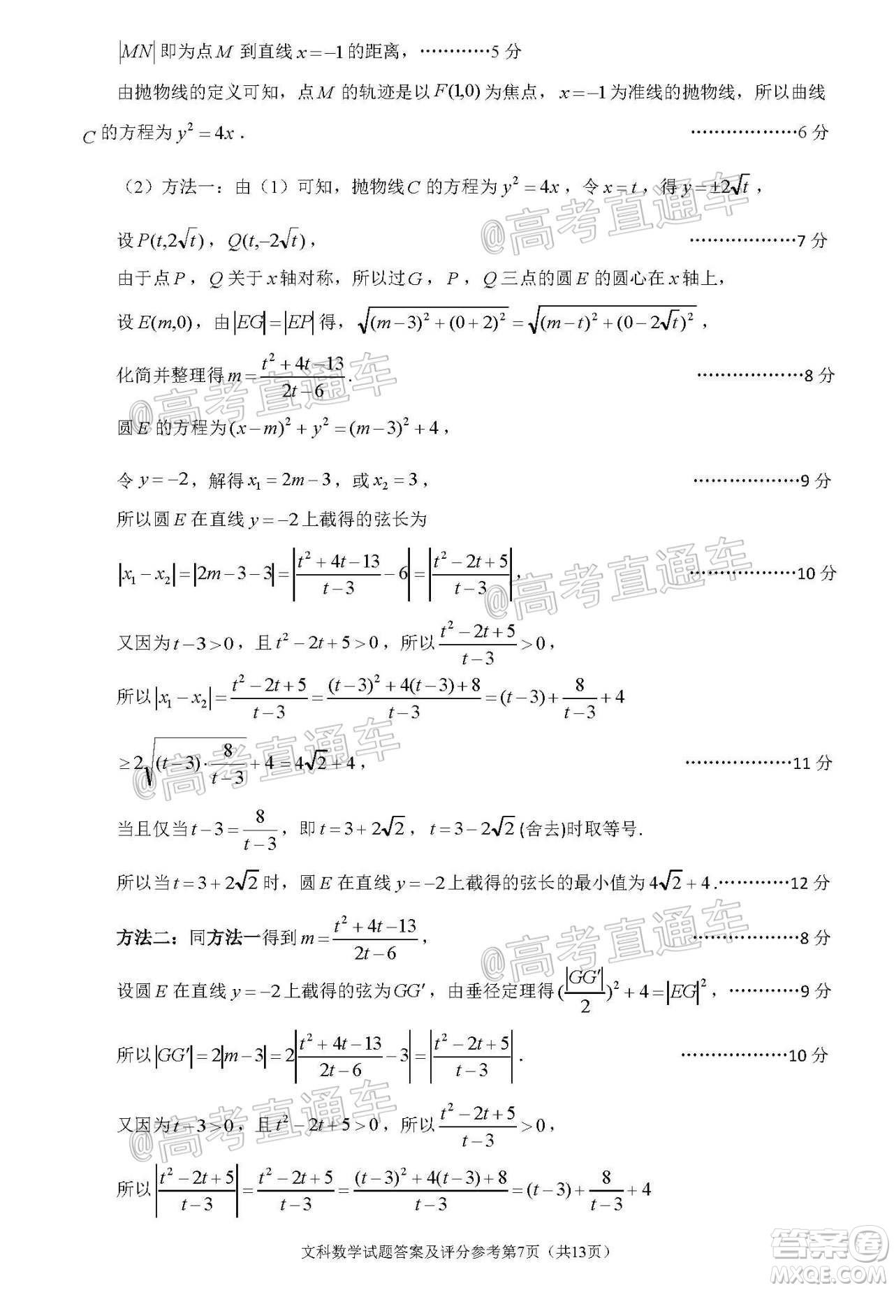 2020年深圳市高三年級(jí)第二次調(diào)研考試文科數(shù)學(xué)試題及答案
