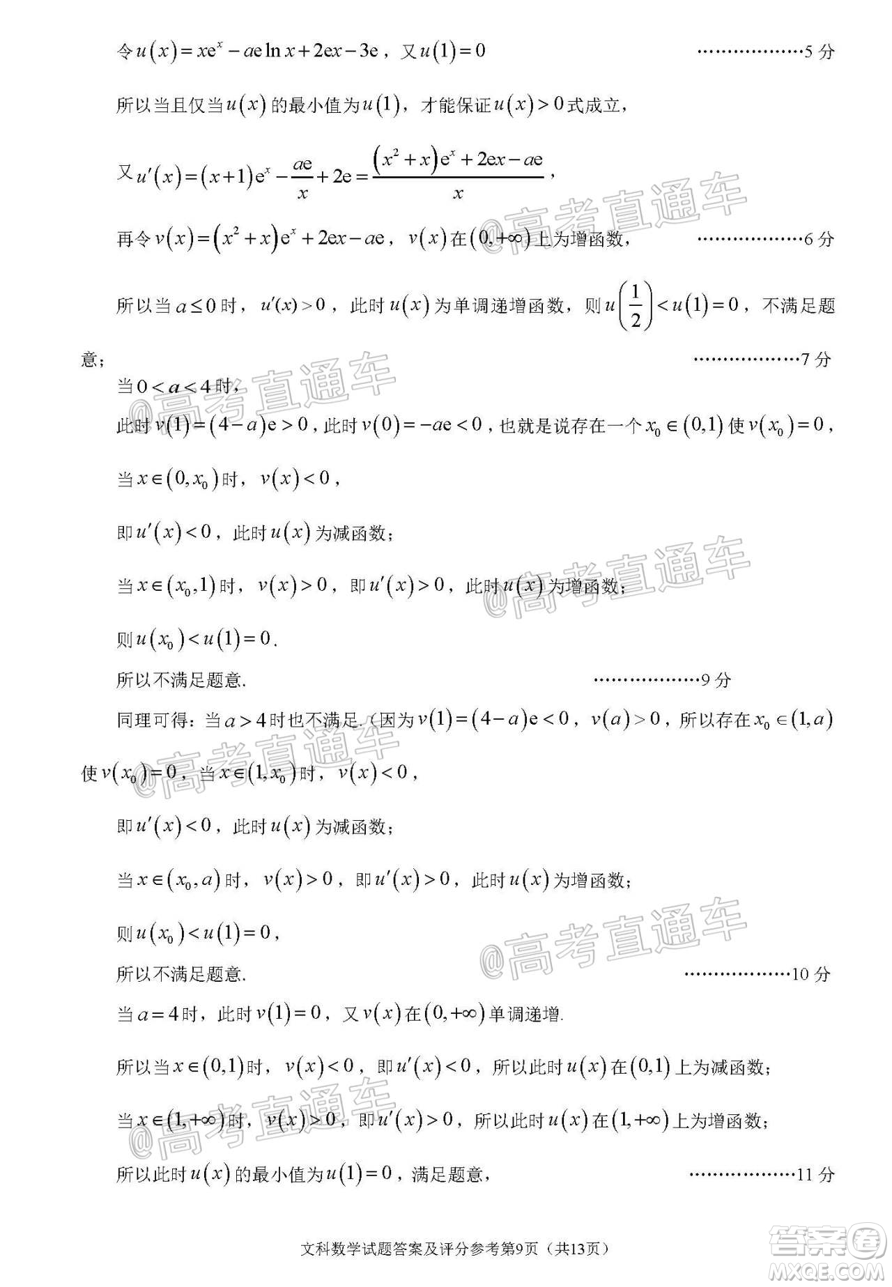 2020年深圳市高三年級(jí)第二次調(diào)研考試文科數(shù)學(xué)試題及答案