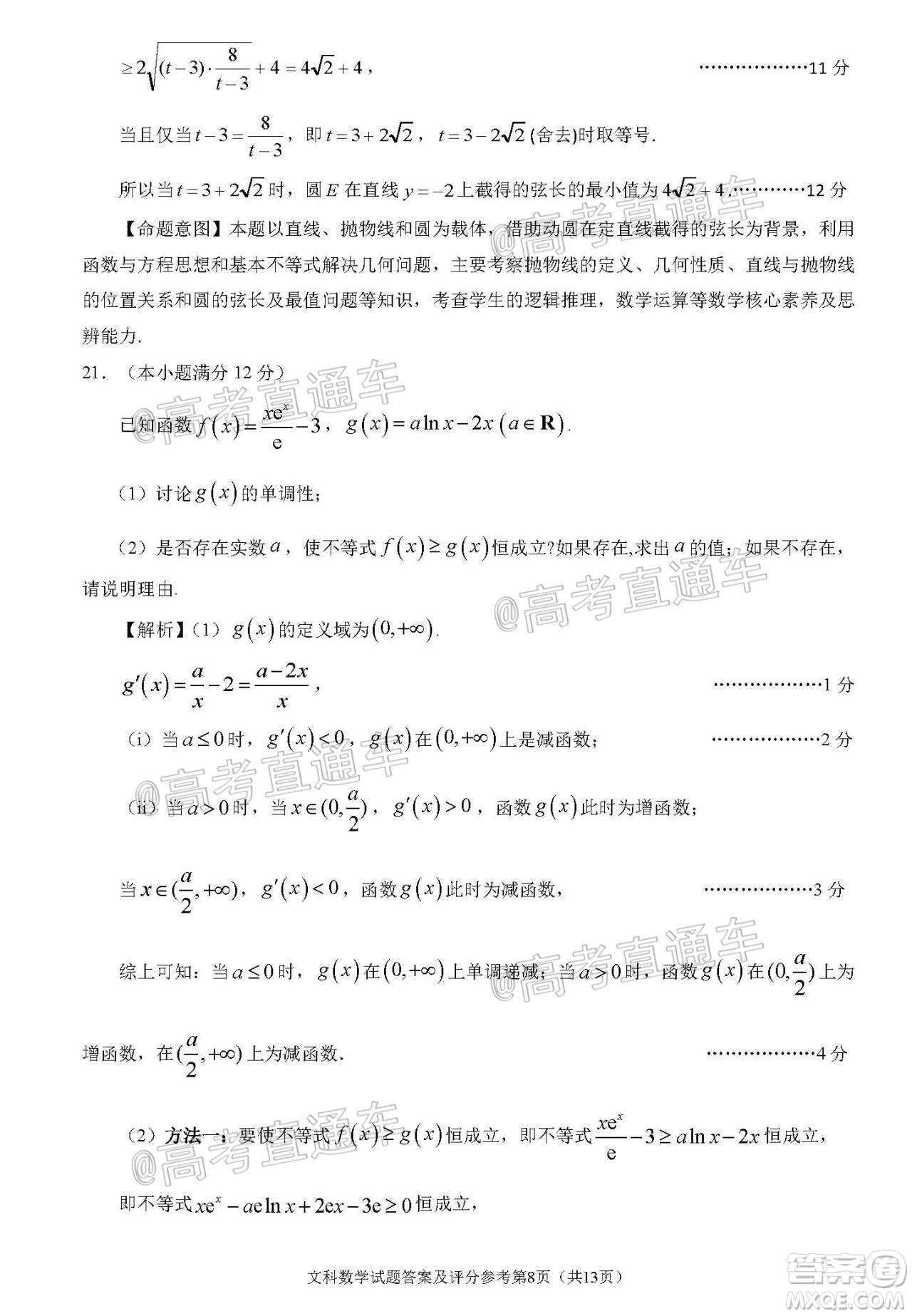 2020年深圳市高三年級(jí)第二次調(diào)研考試文科數(shù)學(xué)試題及答案