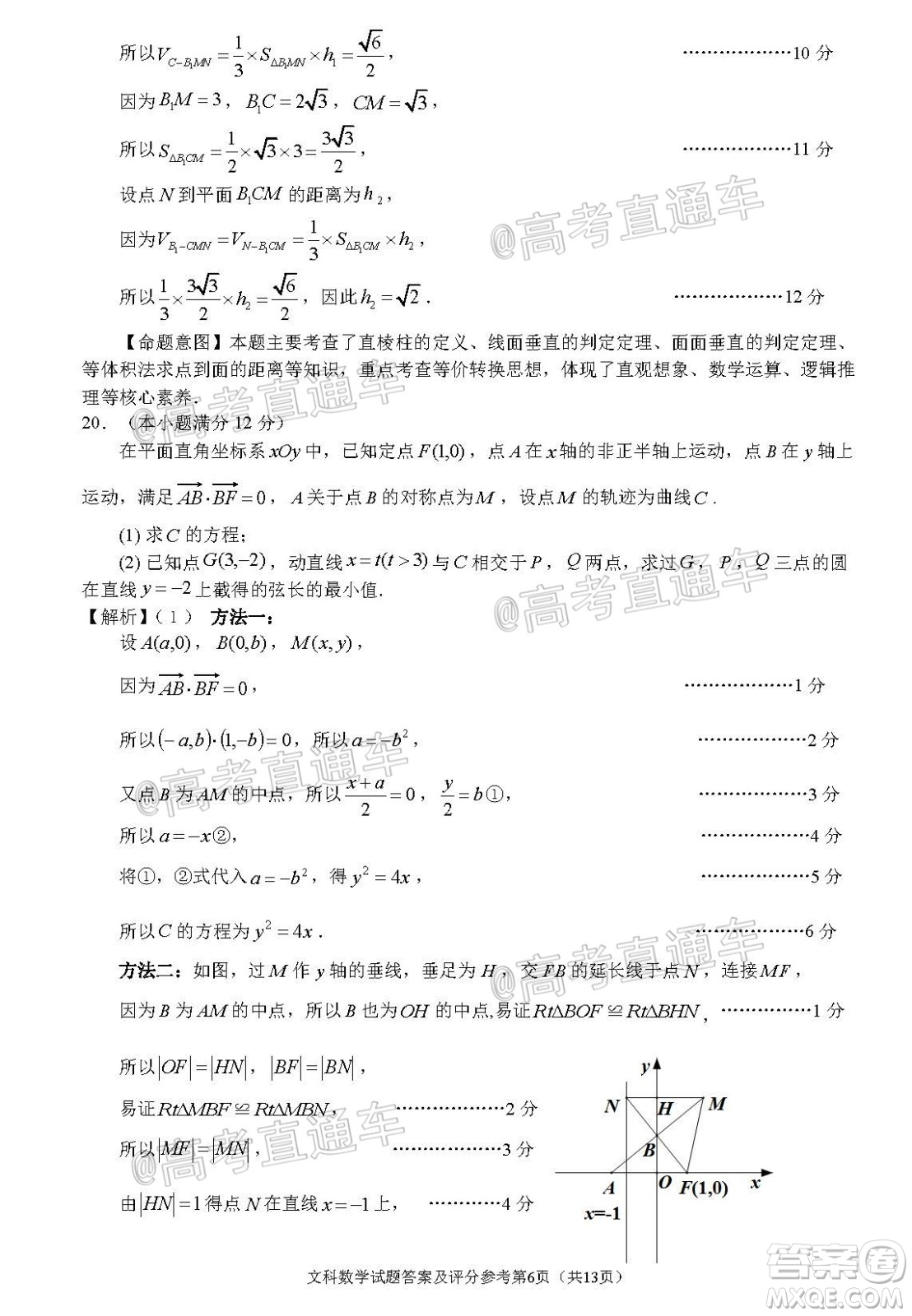 2020年深圳市高三年級(jí)第二次調(diào)研考試文科數(shù)學(xué)試題及答案