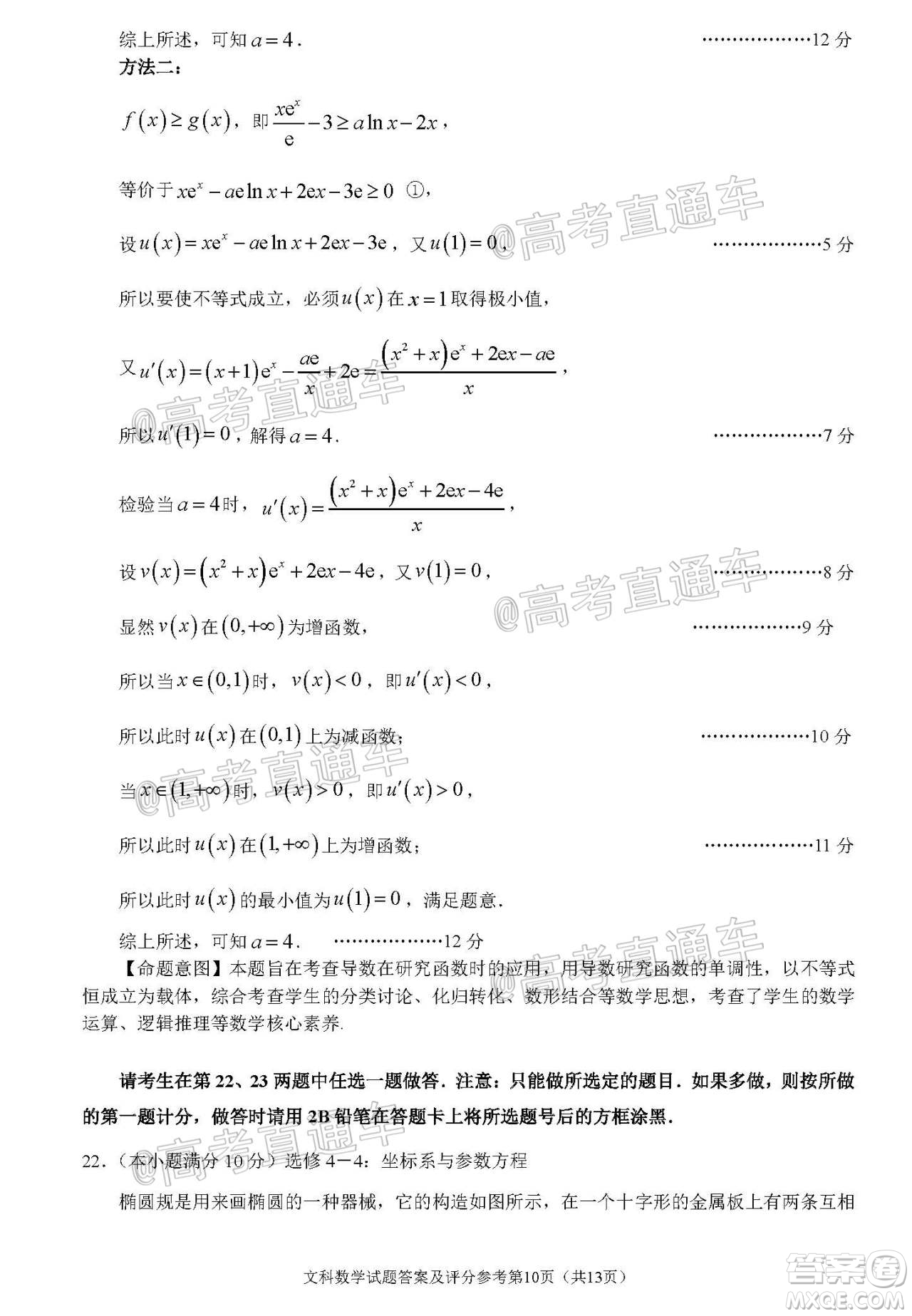 2020年深圳市高三年級(jí)第二次調(diào)研考試文科數(shù)學(xué)試題及答案