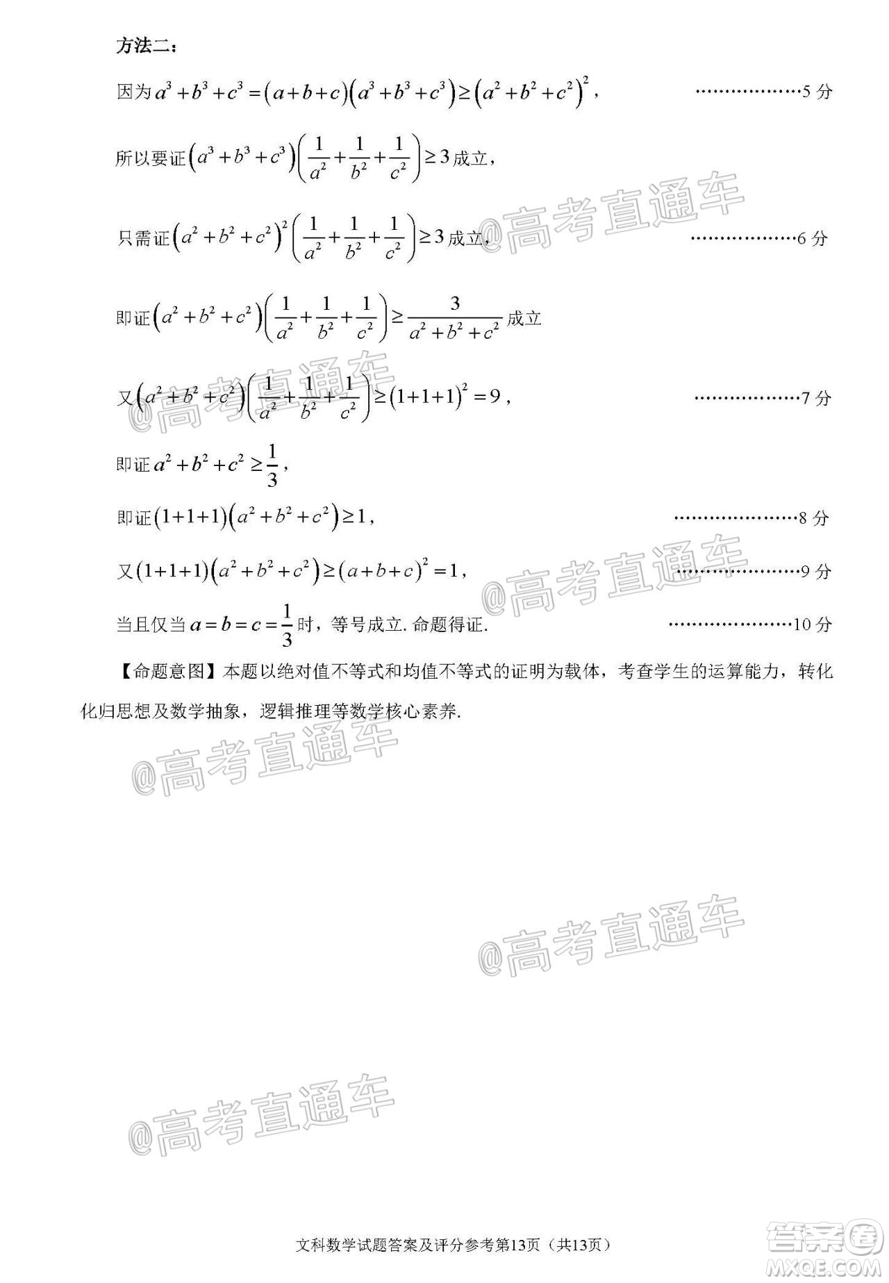 2020年深圳市高三年級(jí)第二次調(diào)研考試文科數(shù)學(xué)試題及答案