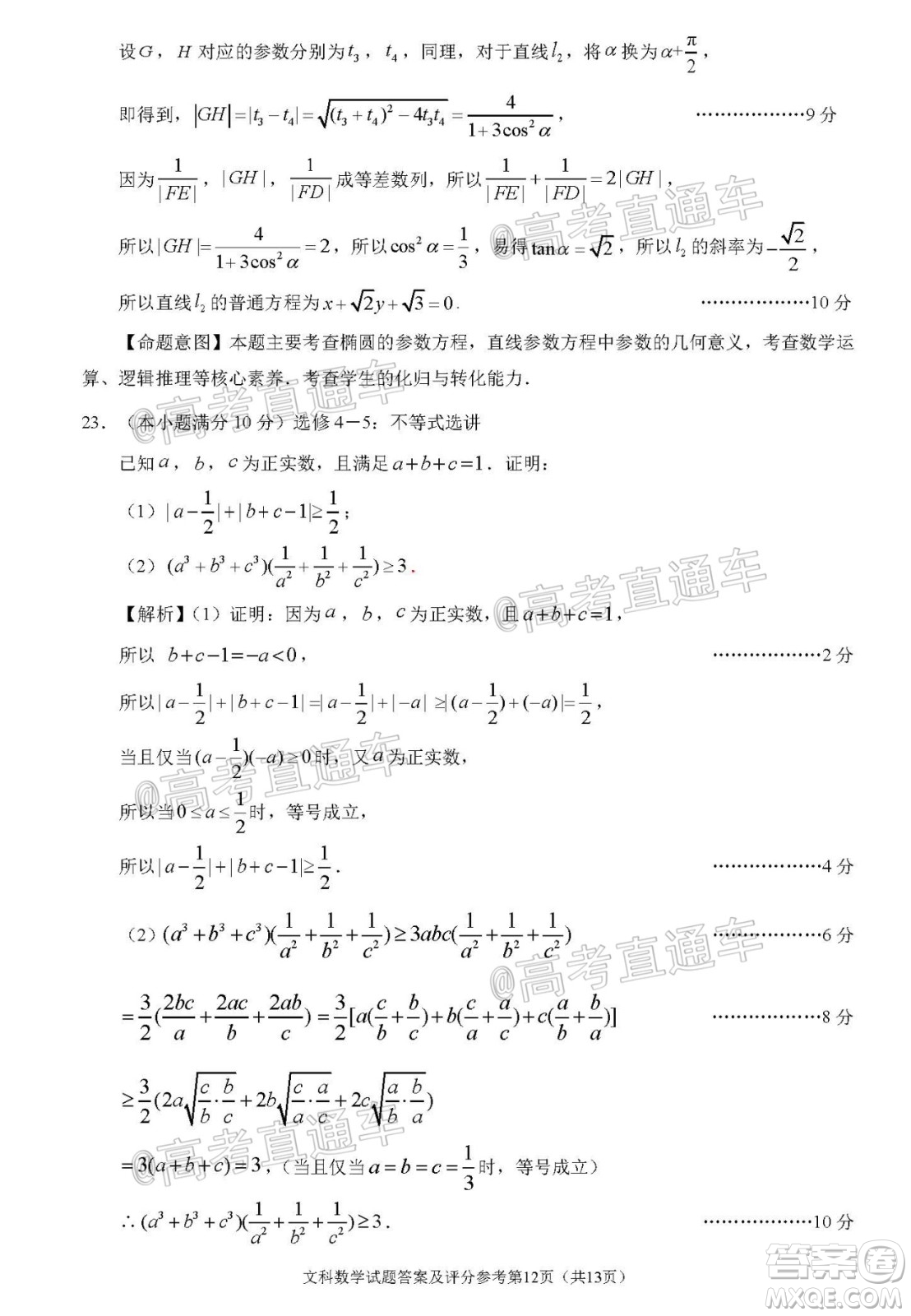 2020年深圳市高三年級(jí)第二次調(diào)研考試文科數(shù)學(xué)試題及答案