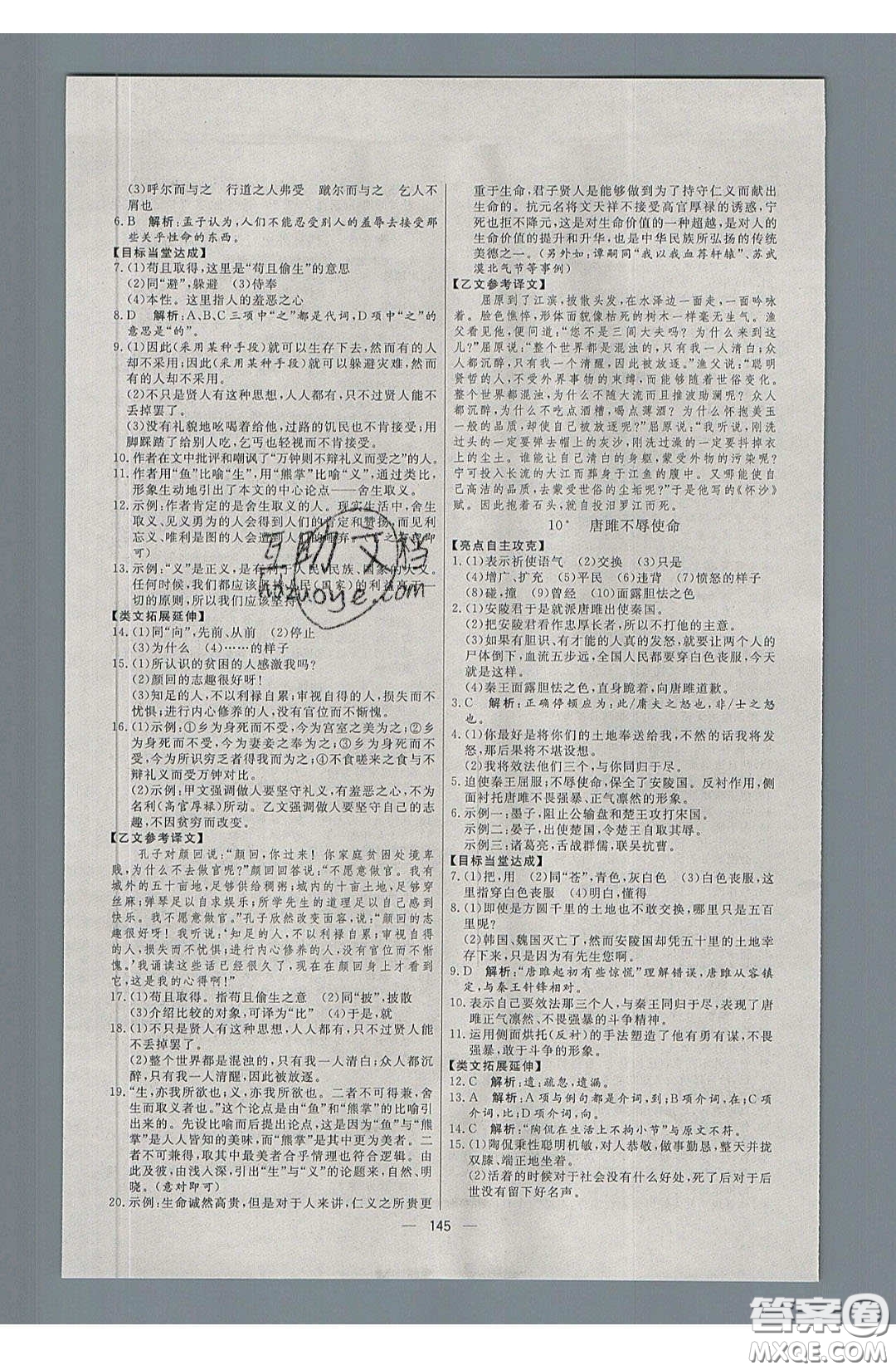 2020年亮點(diǎn)激活中學(xué)教材多元演練九年級(jí)語(yǔ)文下冊(cè)人教版答案