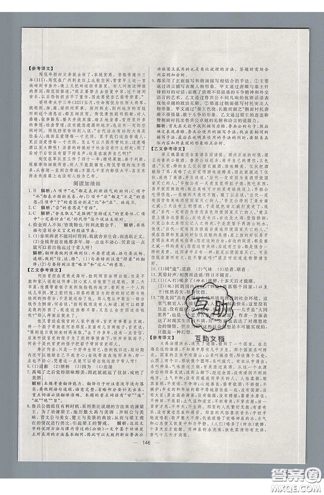 2020年亮點(diǎn)激活中學(xué)教材多元演練九年級(jí)語(yǔ)文下冊(cè)人教版答案