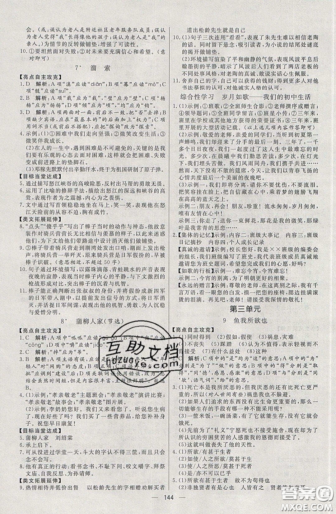2020年亮點(diǎn)激活中學(xué)教材多元演練九年級(jí)語(yǔ)文下冊(cè)人教版答案