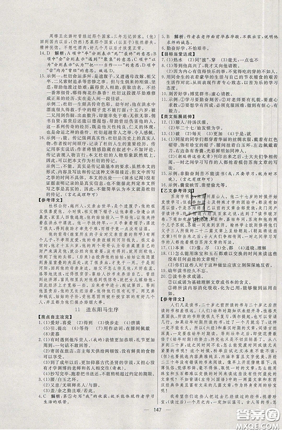 2020年亮點(diǎn)激活中學(xué)教材多元演練九年級(jí)語(yǔ)文下冊(cè)人教版答案