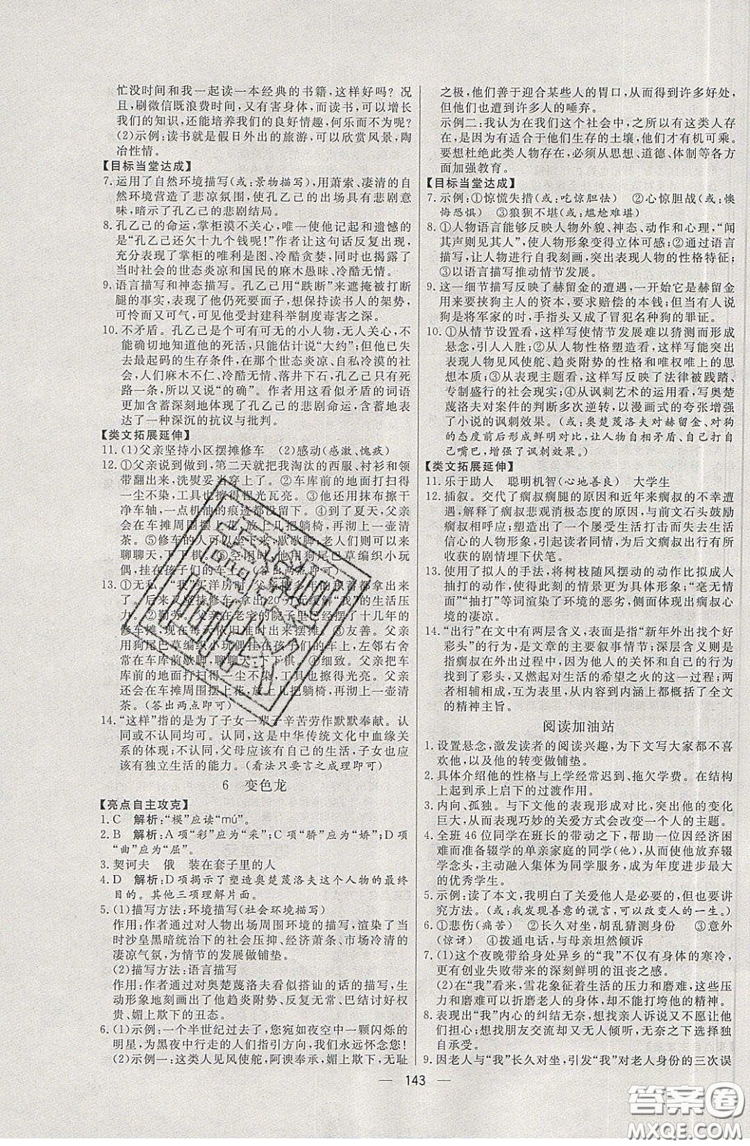2020年亮點(diǎn)激活中學(xué)教材多元演練九年級(jí)語(yǔ)文下冊(cè)人教版答案