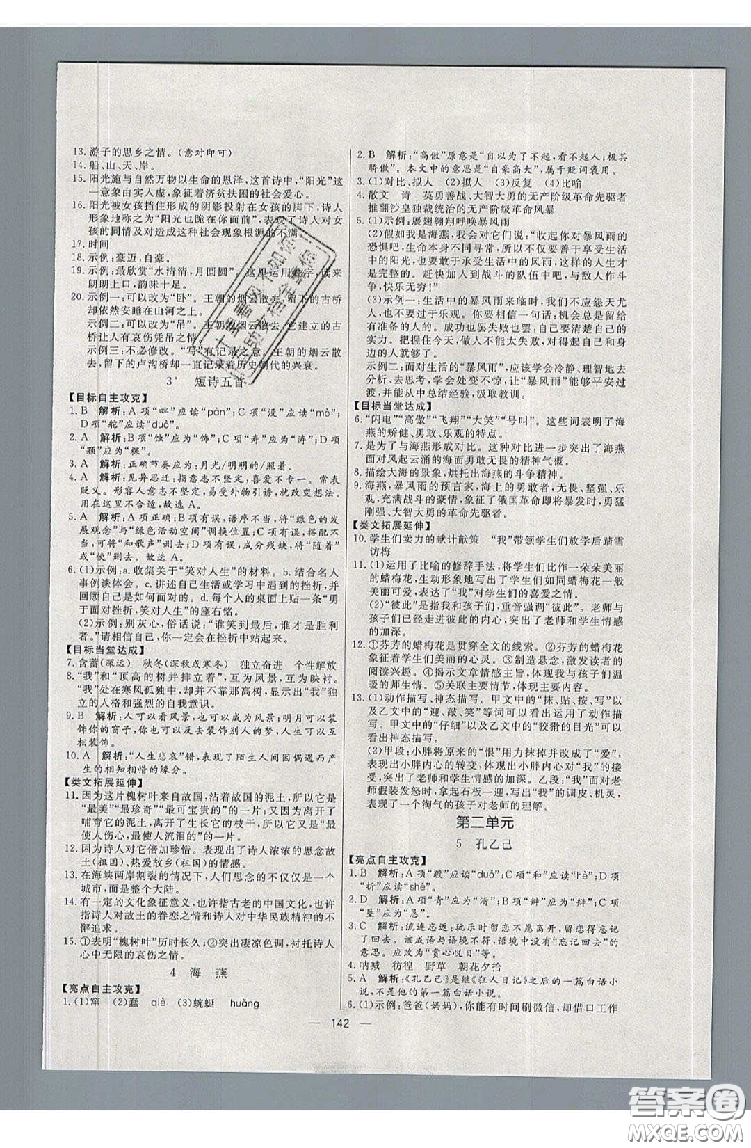 2020年亮點(diǎn)激活中學(xué)教材多元演練九年級(jí)語(yǔ)文下冊(cè)人教版答案