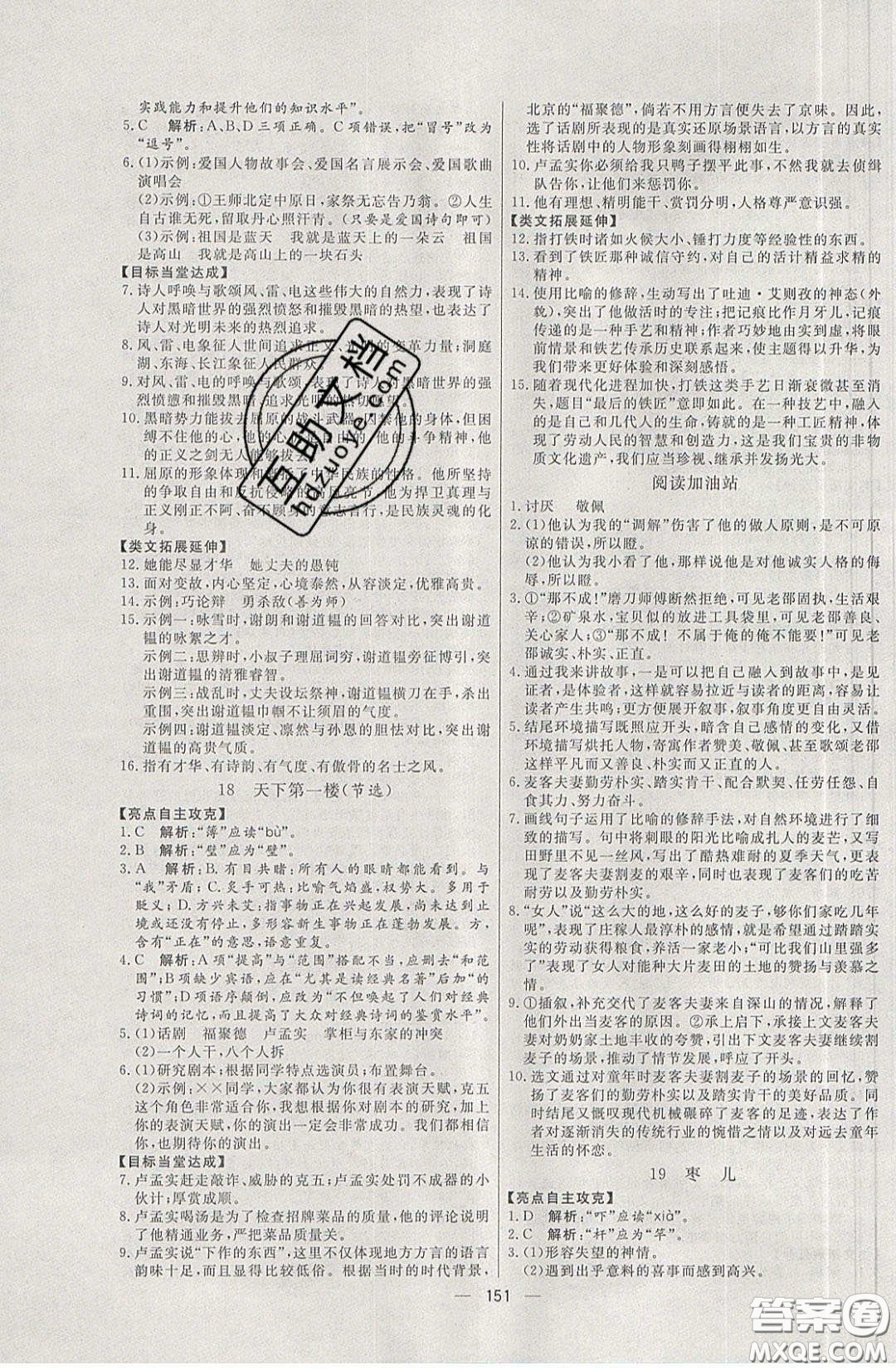 2020年亮點(diǎn)激活中學(xué)教材多元演練九年級(jí)語(yǔ)文下冊(cè)人教版答案