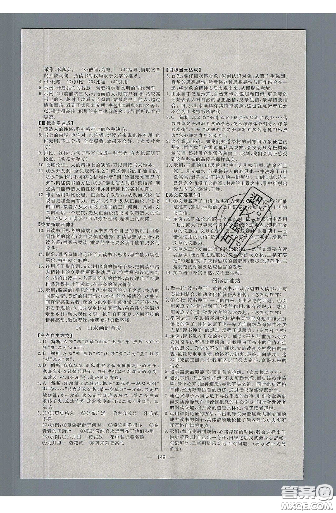 2020年亮點(diǎn)激活中學(xué)教材多元演練九年級(jí)語(yǔ)文下冊(cè)人教版答案