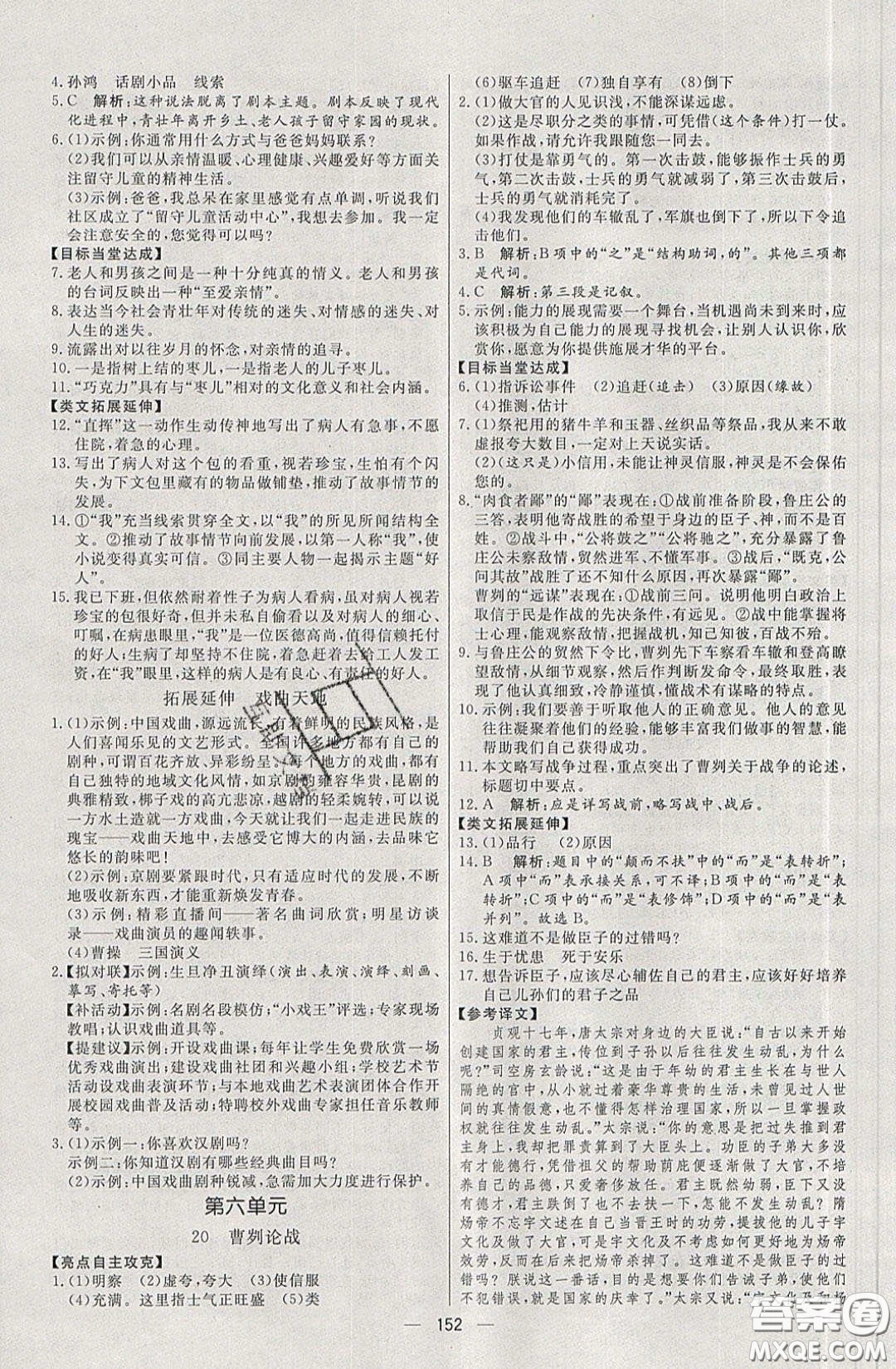 2020年亮點(diǎn)激活中學(xué)教材多元演練九年級(jí)語(yǔ)文下冊(cè)人教版答案