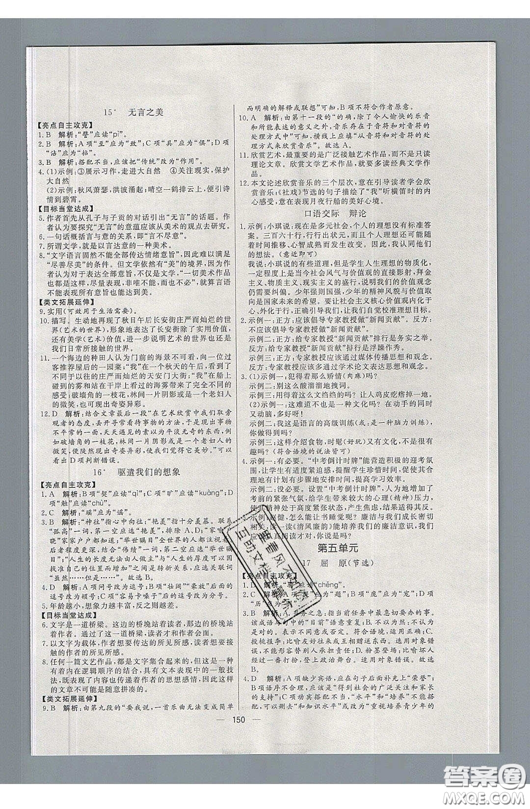 2020年亮點(diǎn)激活中學(xué)教材多元演練九年級(jí)語(yǔ)文下冊(cè)人教版答案