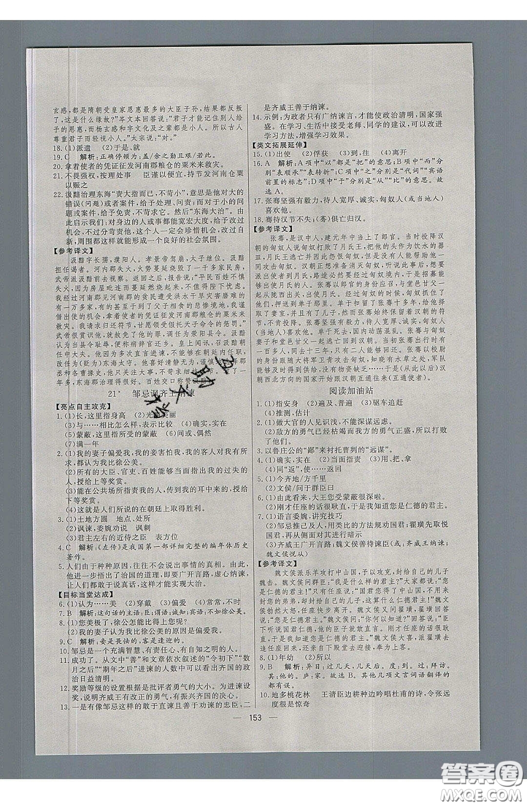 2020年亮點(diǎn)激活中學(xué)教材多元演練九年級(jí)語(yǔ)文下冊(cè)人教版答案