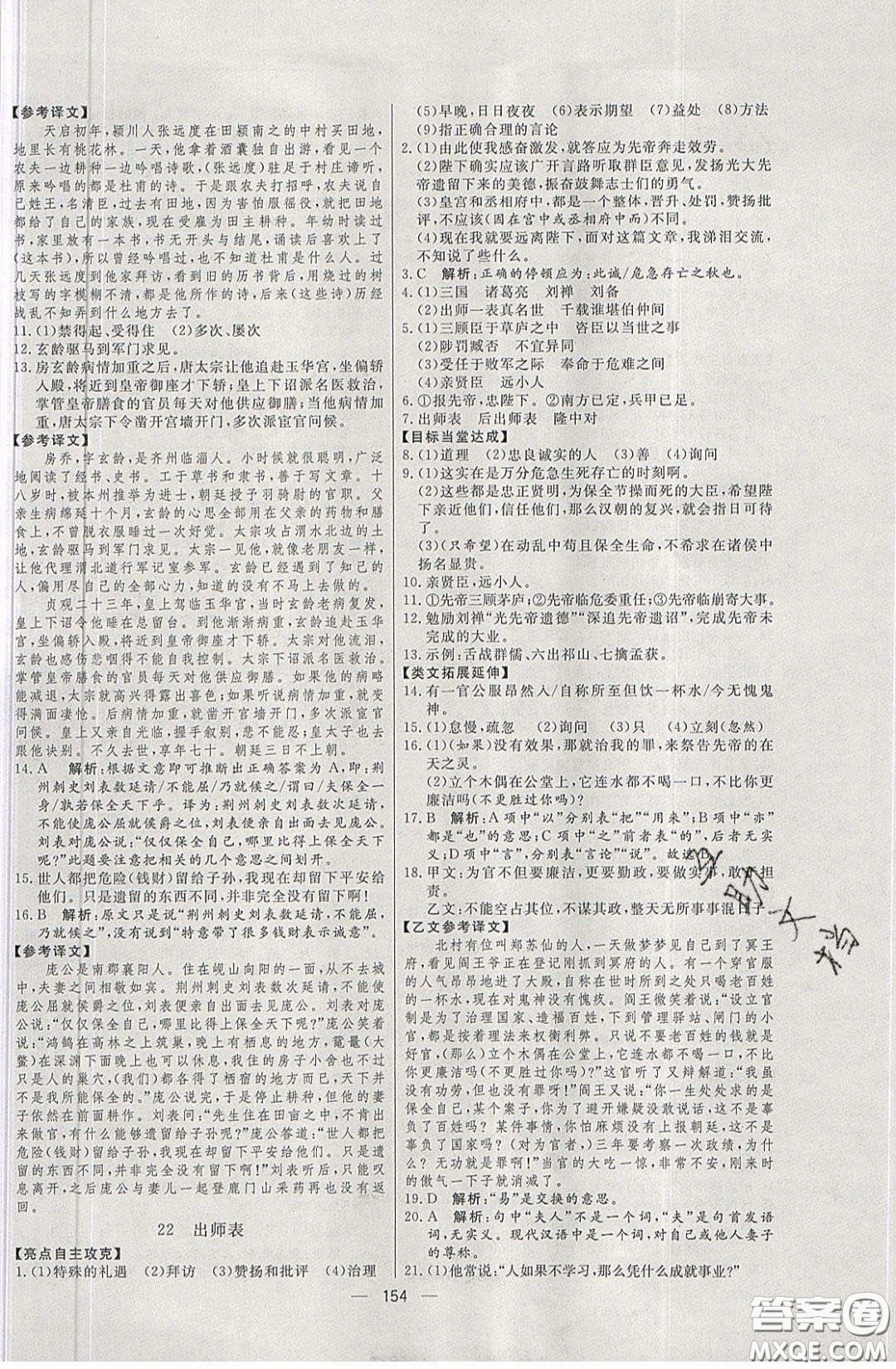 2020年亮點(diǎn)激活中學(xué)教材多元演練九年級(jí)語(yǔ)文下冊(cè)人教版答案