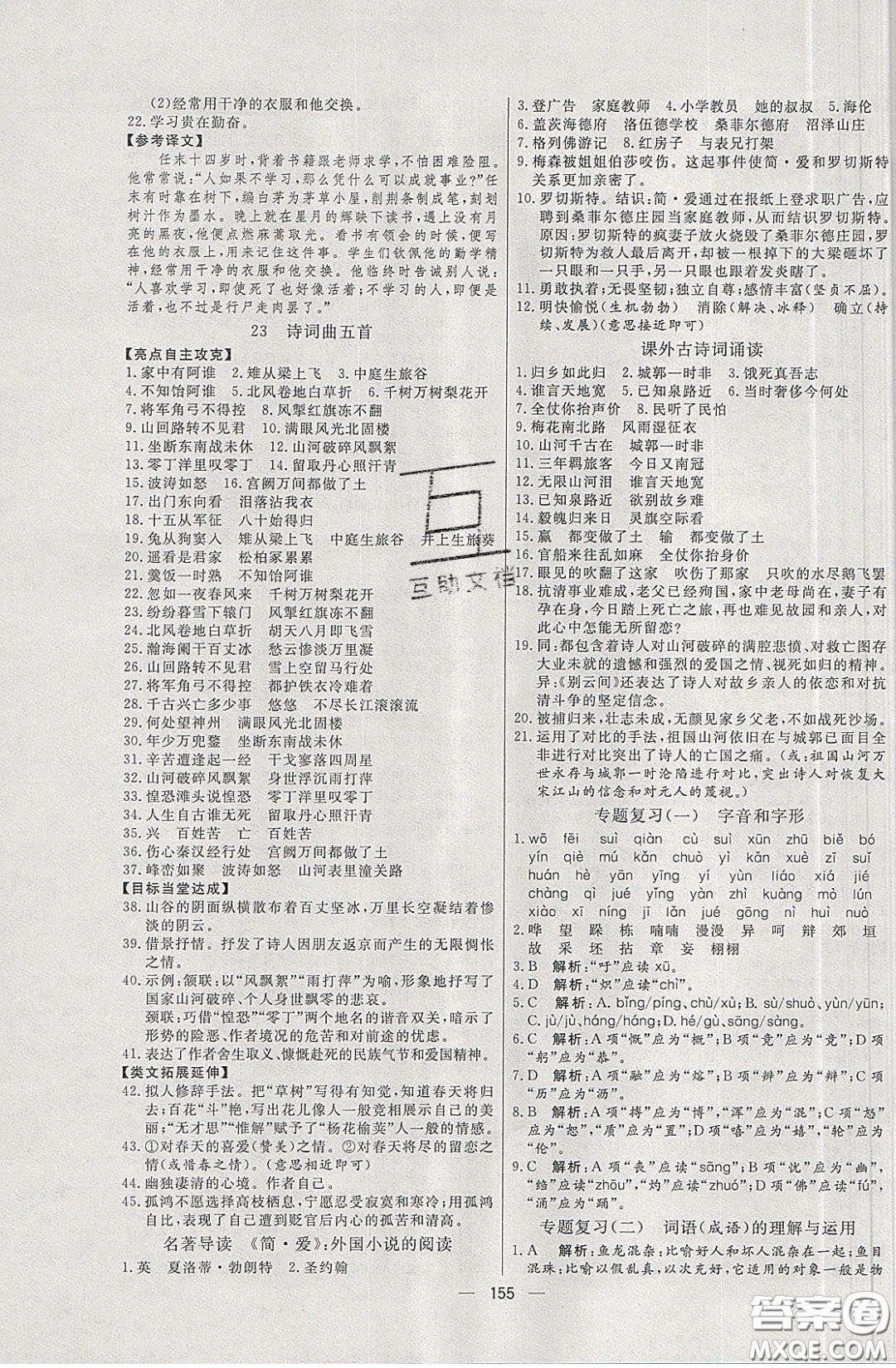 2020年亮點(diǎn)激活中學(xué)教材多元演練九年級(jí)語(yǔ)文下冊(cè)人教版答案