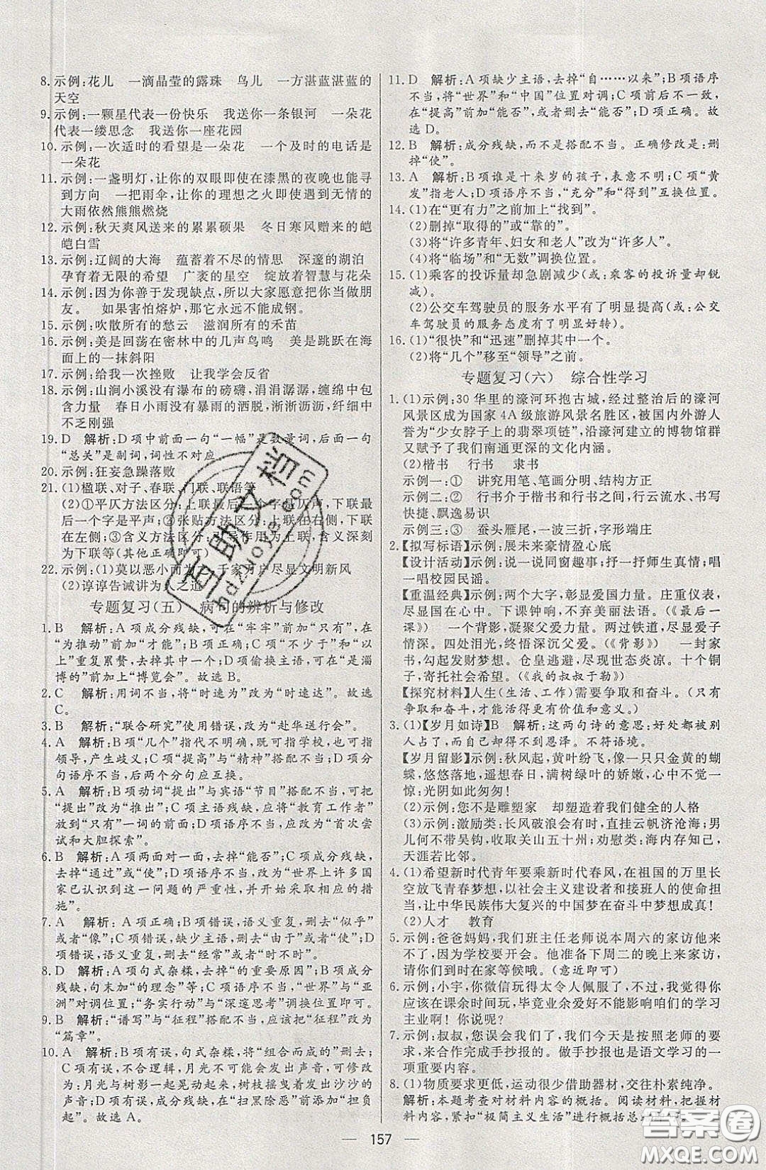 2020年亮點(diǎn)激活中學(xué)教材多元演練九年級(jí)語(yǔ)文下冊(cè)人教版答案