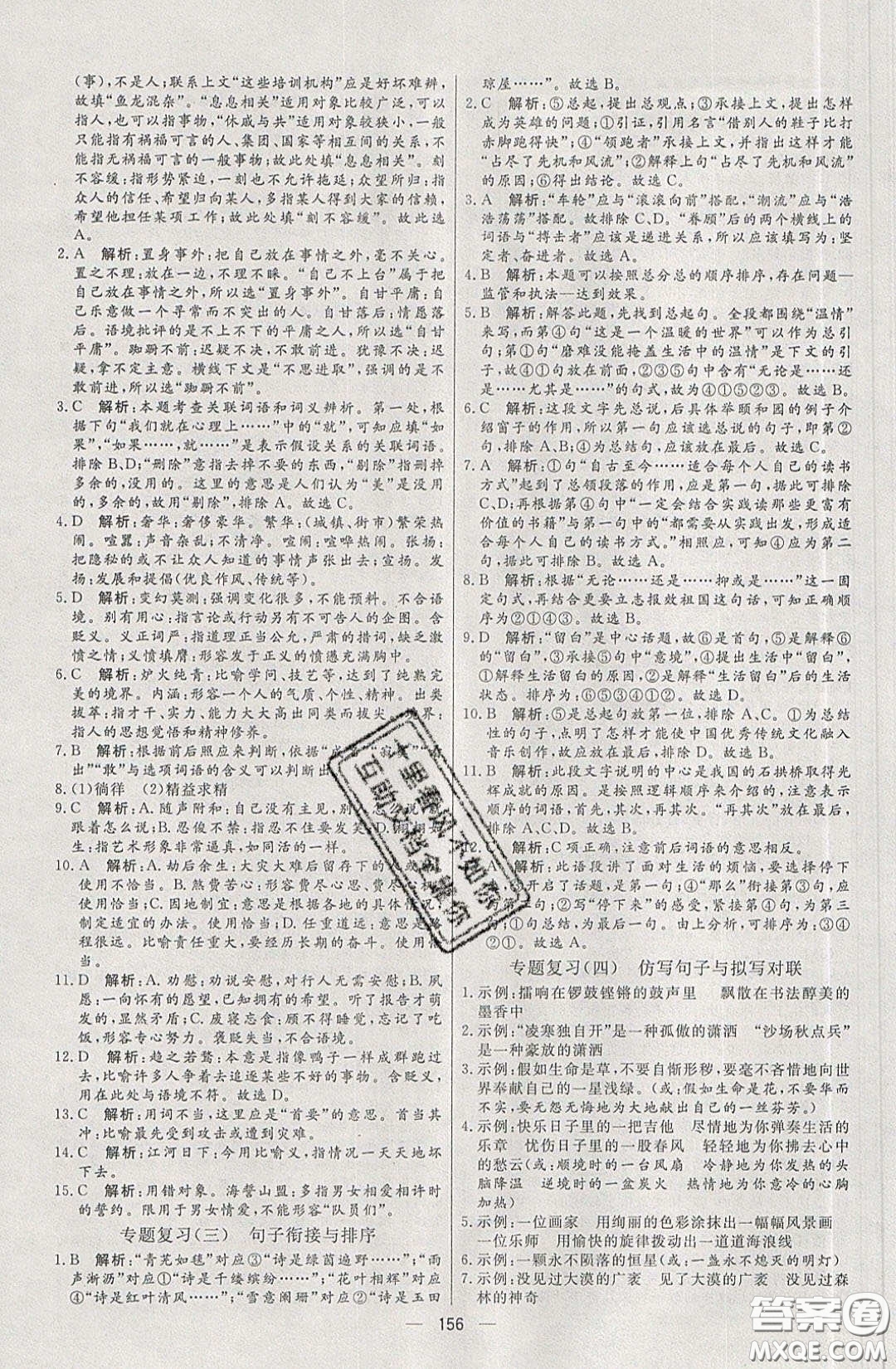 2020年亮點(diǎn)激活中學(xué)教材多元演練九年級(jí)語(yǔ)文下冊(cè)人教版答案