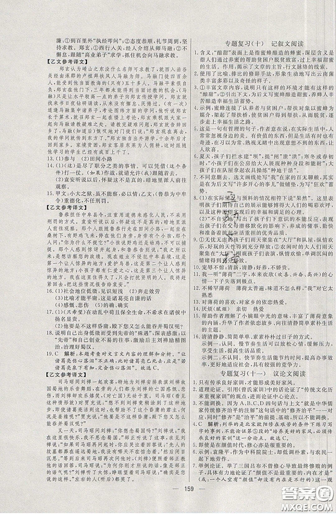 2020年亮點(diǎn)激活中學(xué)教材多元演練九年級(jí)語(yǔ)文下冊(cè)人教版答案
