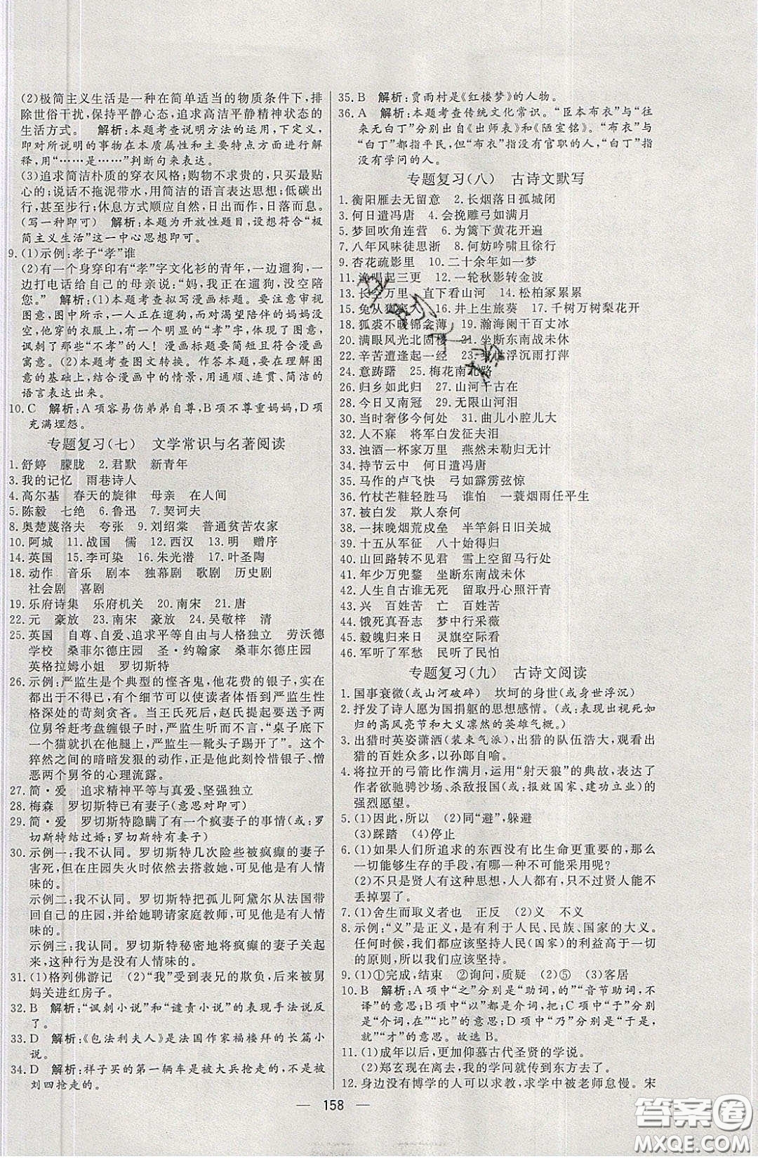 2020年亮點(diǎn)激活中學(xué)教材多元演練九年級(jí)語(yǔ)文下冊(cè)人教版答案