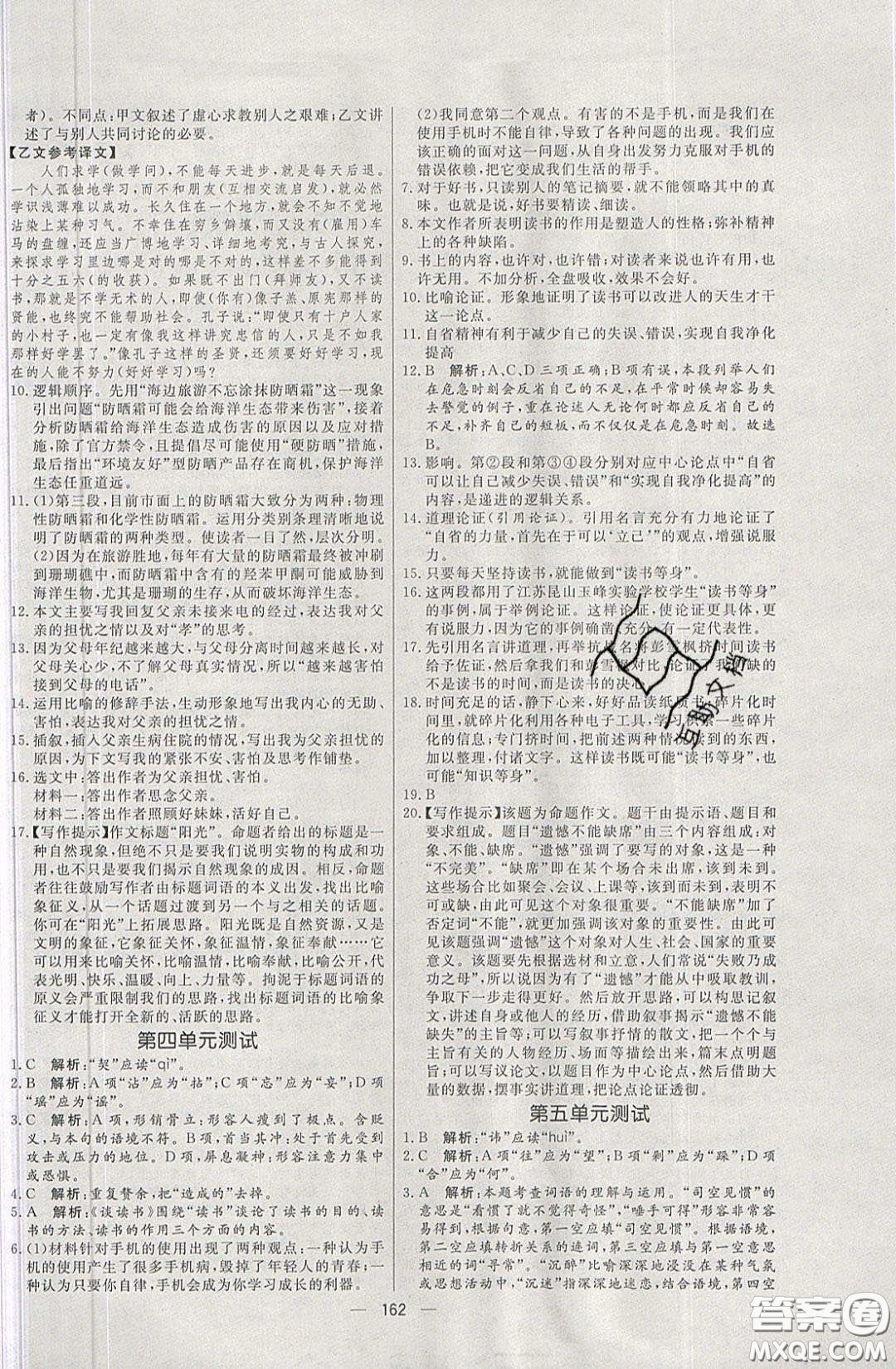 2020年亮點(diǎn)激活中學(xué)教材多元演練九年級(jí)語(yǔ)文下冊(cè)人教版答案