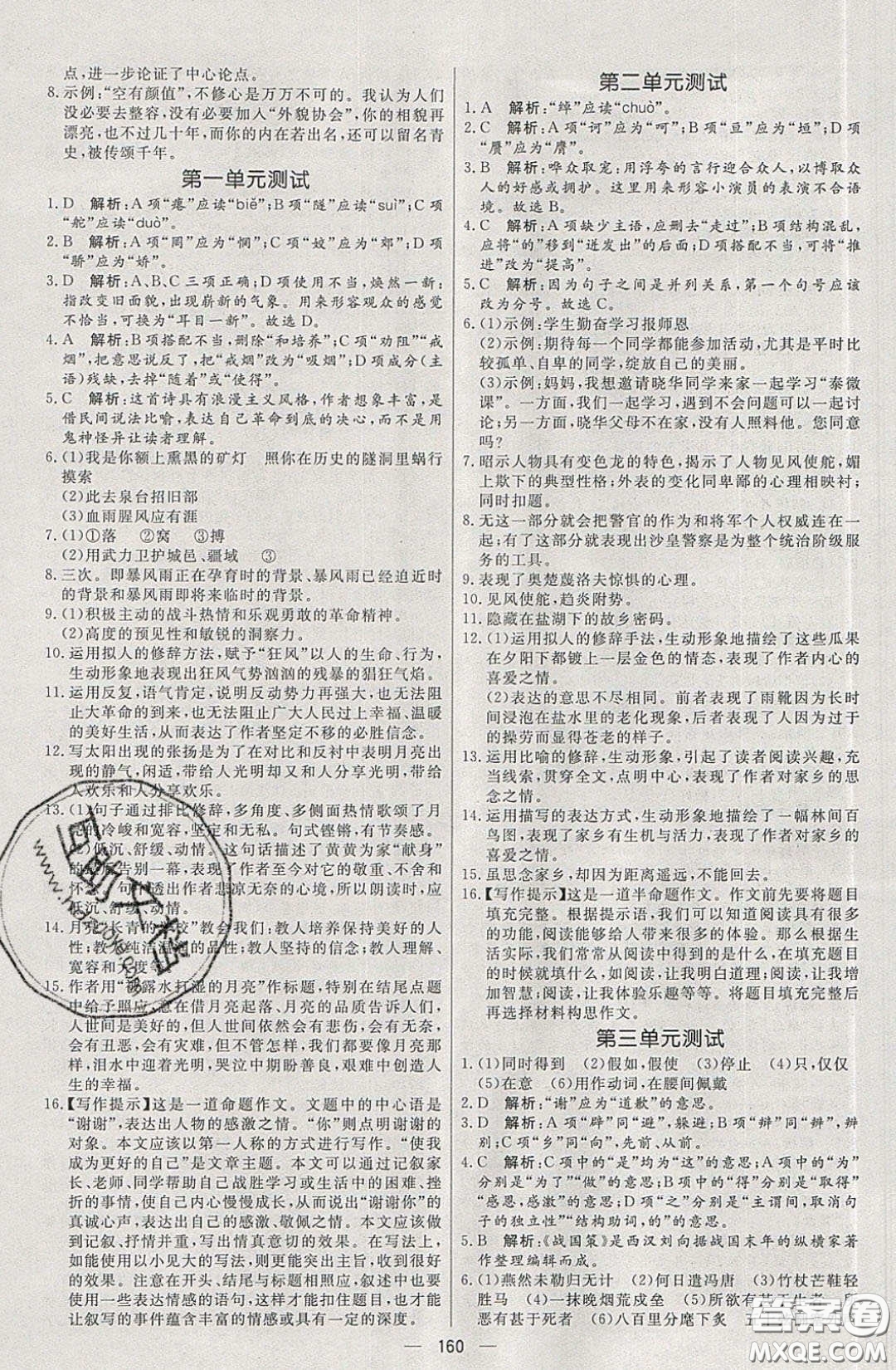 2020年亮點(diǎn)激活中學(xué)教材多元演練九年級(jí)語(yǔ)文下冊(cè)人教版答案