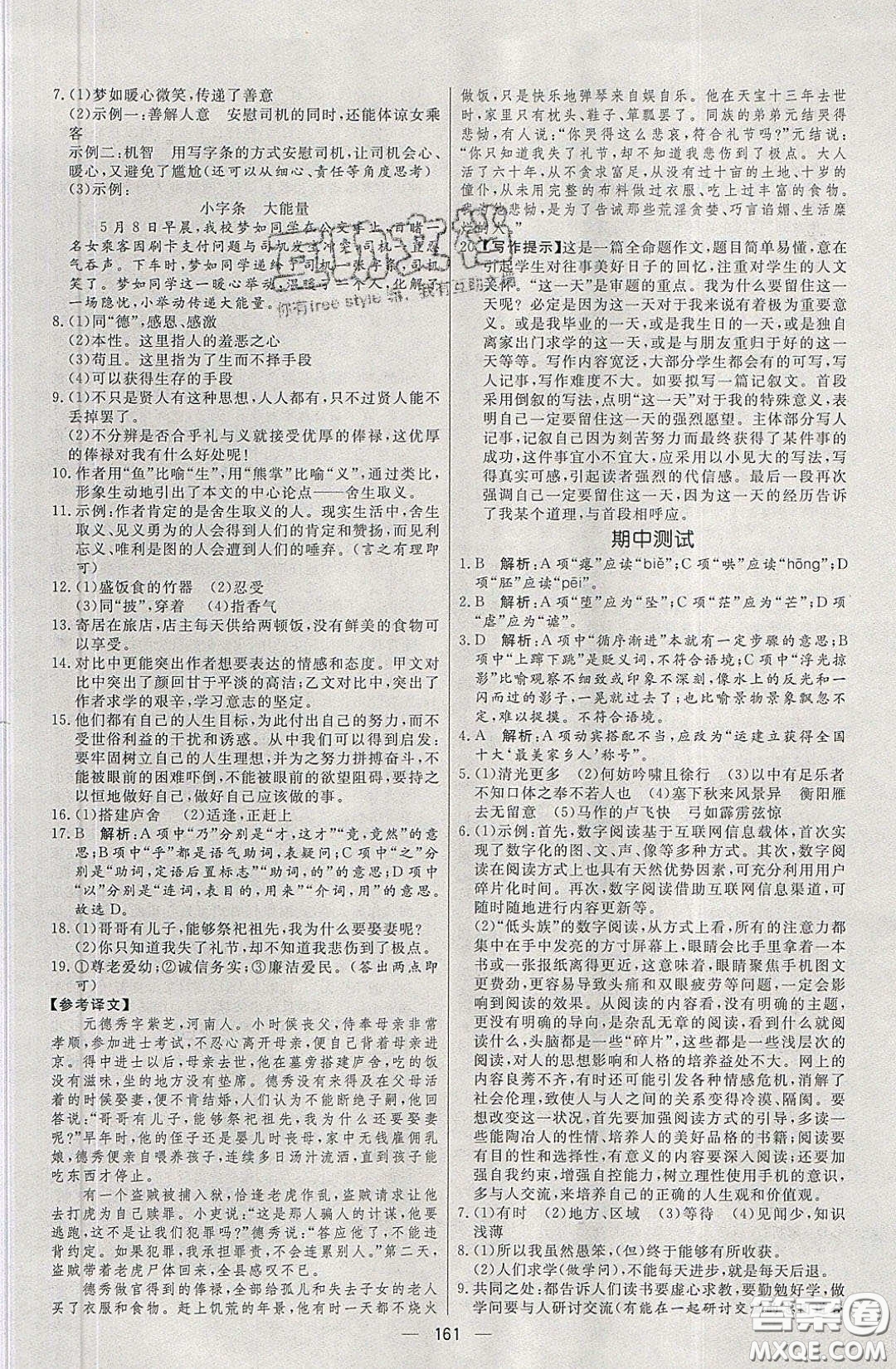 2020年亮點(diǎn)激活中學(xué)教材多元演練九年級(jí)語(yǔ)文下冊(cè)人教版答案