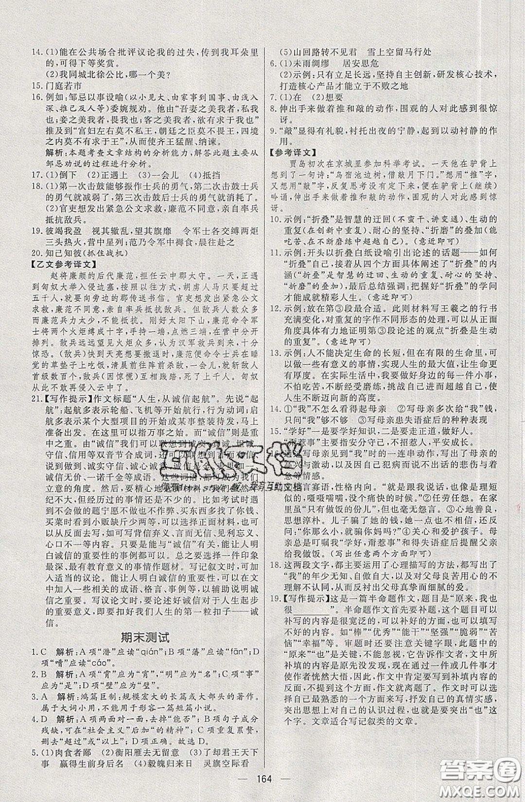 2020年亮點(diǎn)激活中學(xué)教材多元演練九年級(jí)語(yǔ)文下冊(cè)人教版答案