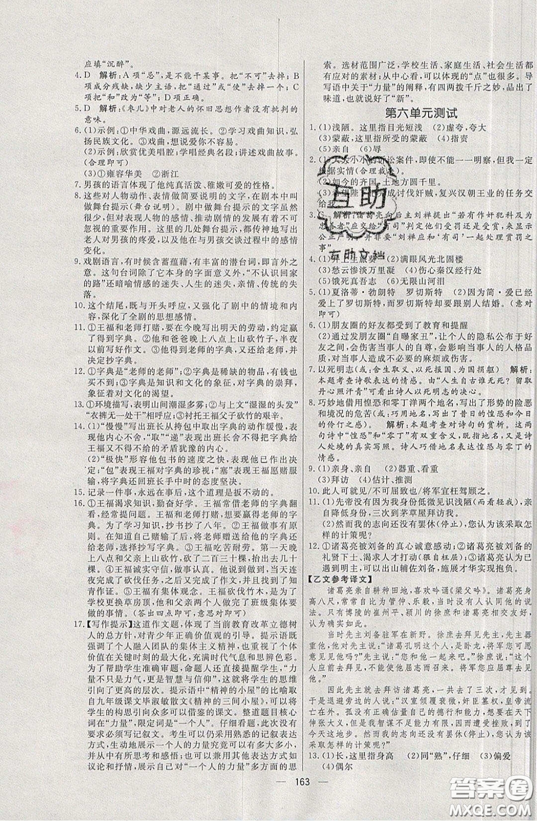 2020年亮點(diǎn)激活中學(xué)教材多元演練九年級(jí)語(yǔ)文下冊(cè)人教版答案