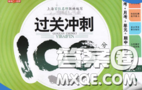 鐘書(shū)金牌2020春過(guò)關(guān)沖刺100分三年級(jí)語(yǔ)文下冊(cè)人教版答案