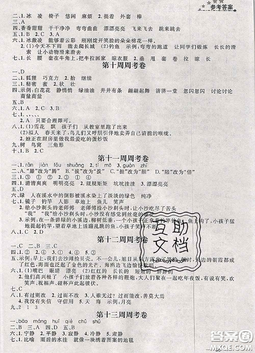 鐘書(shū)金牌2020春過(guò)關(guān)沖刺100分三年級(jí)語(yǔ)文下冊(cè)人教版答案