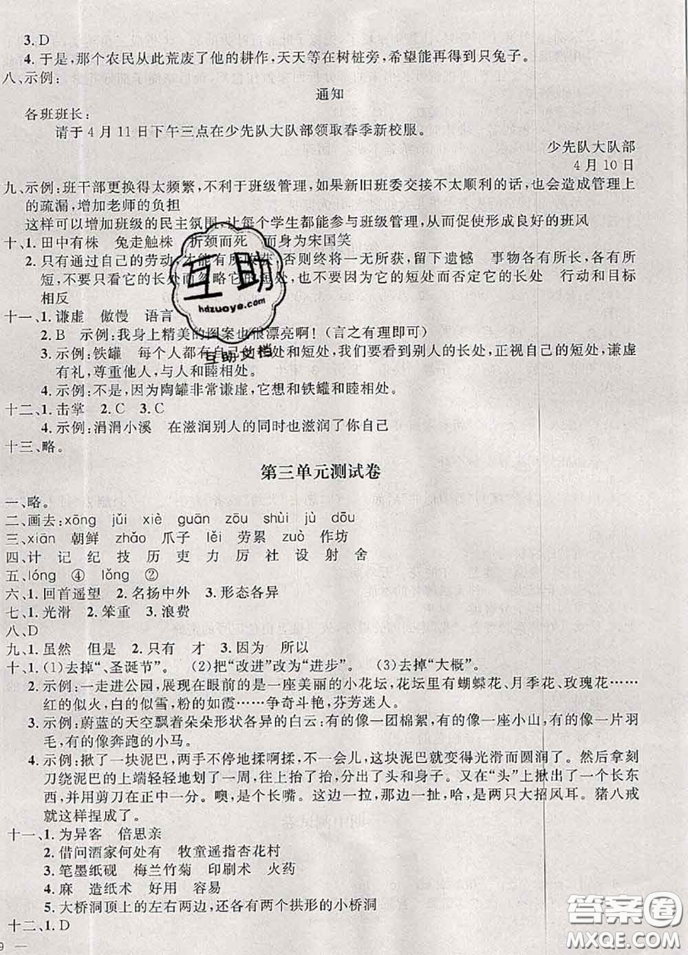 鐘書(shū)金牌2020春過(guò)關(guān)沖刺100分三年級(jí)語(yǔ)文下冊(cè)人教版答案
