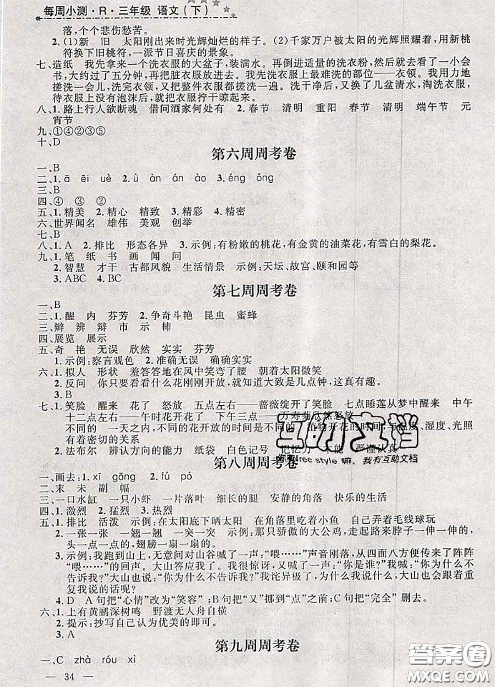 鐘書(shū)金牌2020春過(guò)關(guān)沖刺100分三年級(jí)語(yǔ)文下冊(cè)人教版答案
