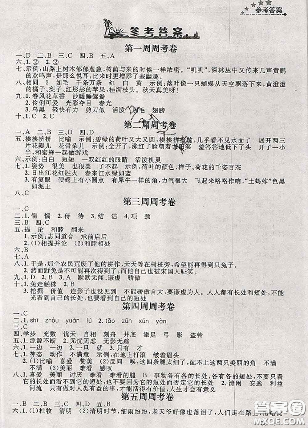 鐘書(shū)金牌2020春過(guò)關(guān)沖刺100分三年級(jí)語(yǔ)文下冊(cè)人教版答案