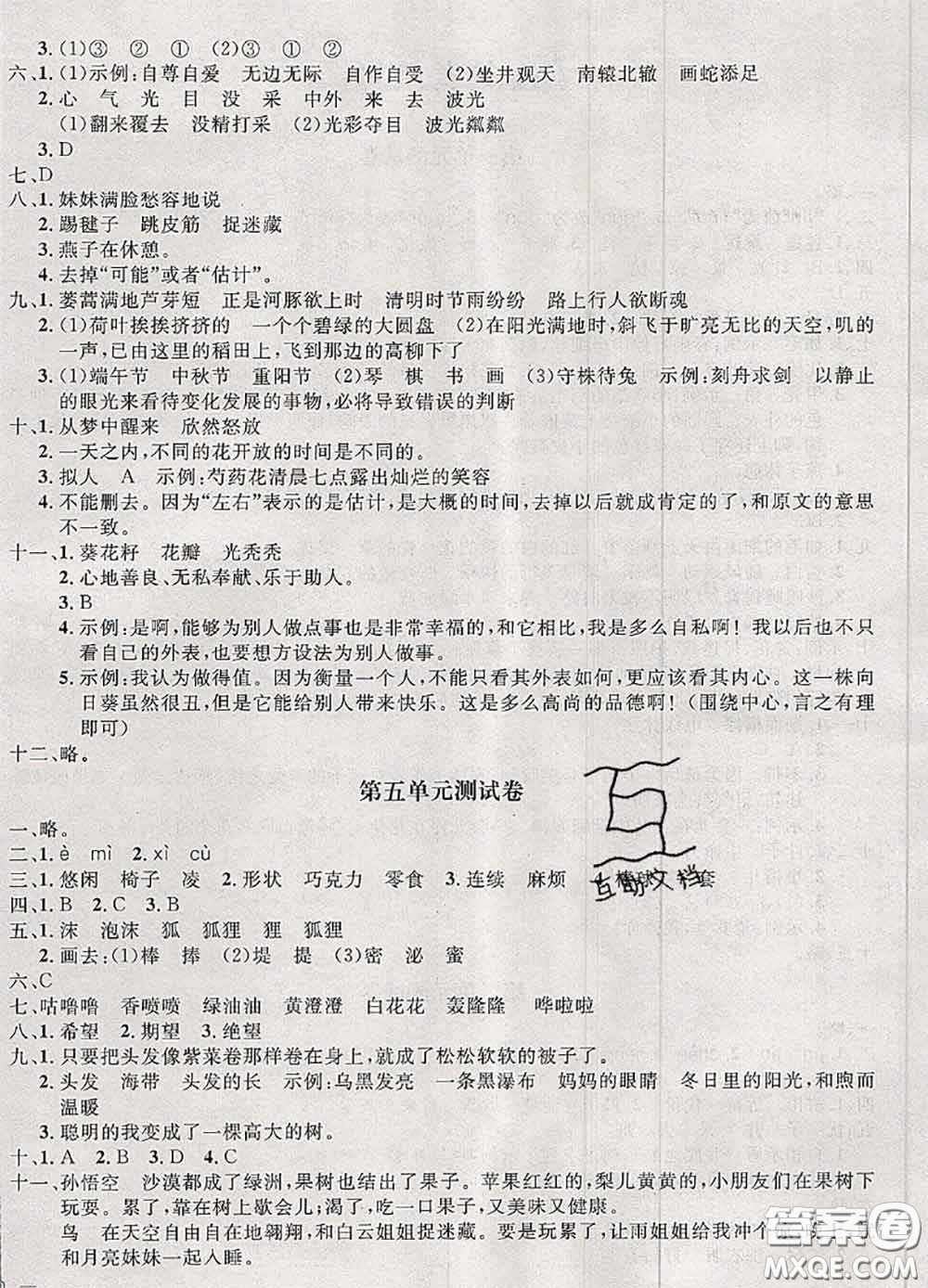 鐘書(shū)金牌2020春過(guò)關(guān)沖刺100分三年級(jí)語(yǔ)文下冊(cè)人教版答案