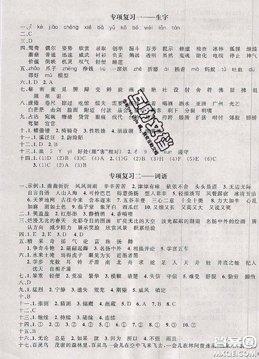 鐘書(shū)金牌2020春過(guò)關(guān)沖刺100分三年級(jí)語(yǔ)文下冊(cè)人教版答案