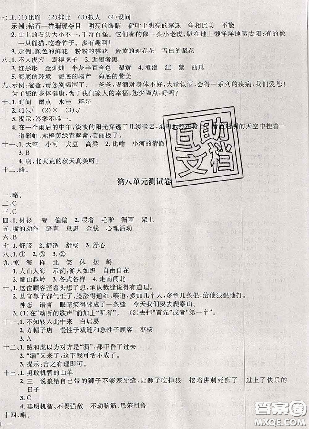 鐘書(shū)金牌2020春過(guò)關(guān)沖刺100分三年級(jí)語(yǔ)文下冊(cè)人教版答案