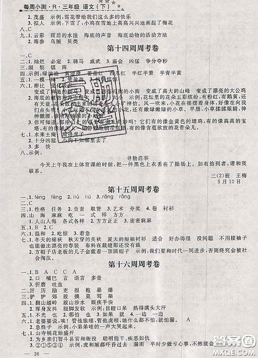 鐘書(shū)金牌2020春過(guò)關(guān)沖刺100分三年級(jí)語(yǔ)文下冊(cè)人教版答案
