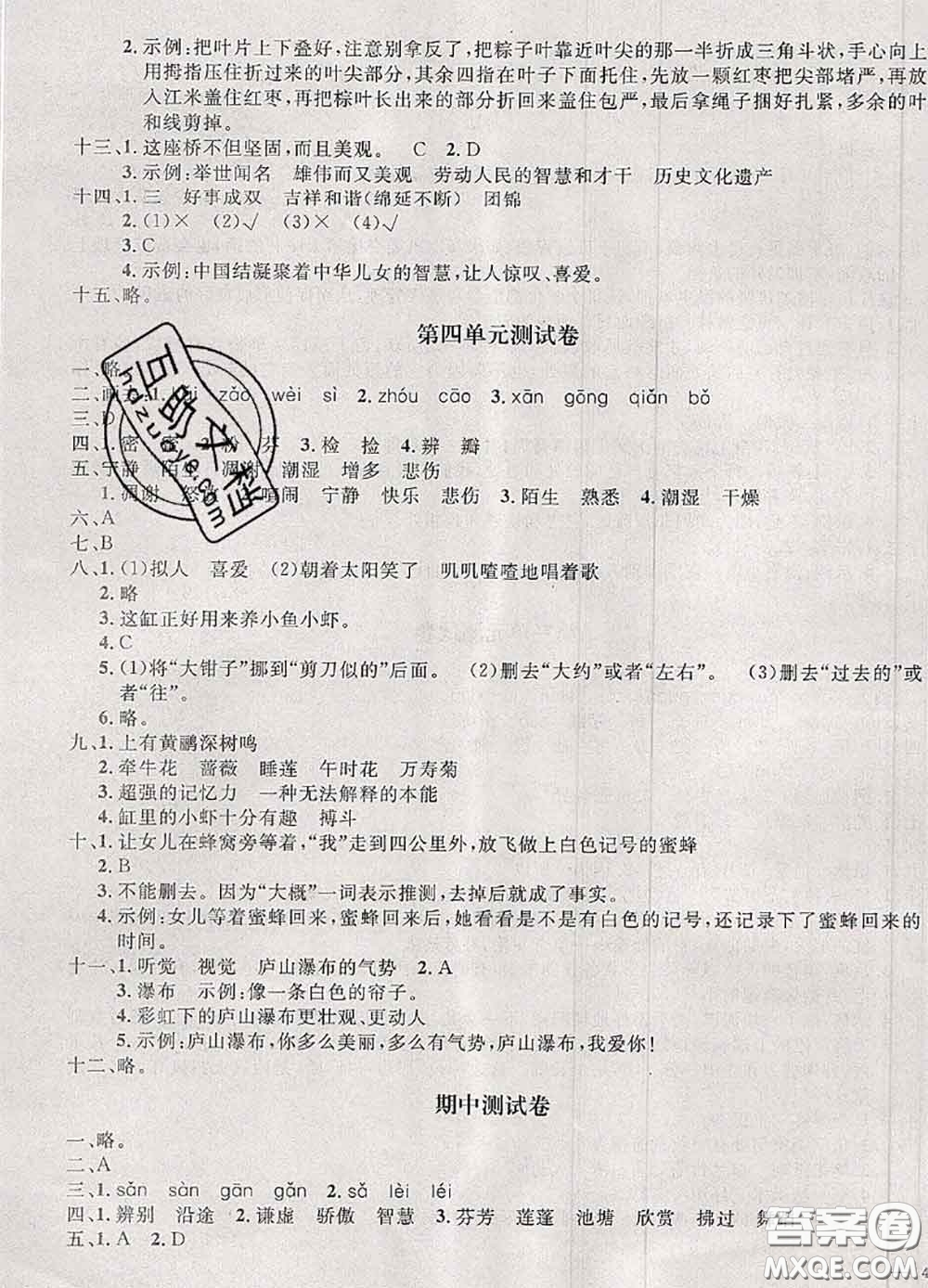 鐘書(shū)金牌2020春過(guò)關(guān)沖刺100分三年級(jí)語(yǔ)文下冊(cè)人教版答案