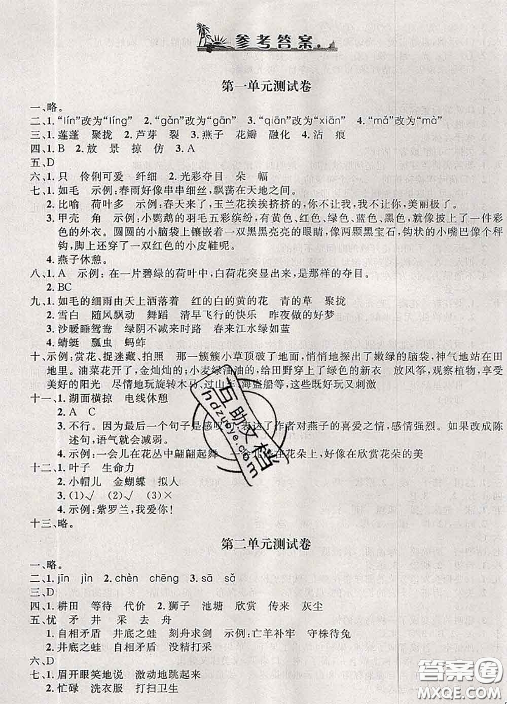 鐘書(shū)金牌2020春過(guò)關(guān)沖刺100分三年級(jí)語(yǔ)文下冊(cè)人教版答案