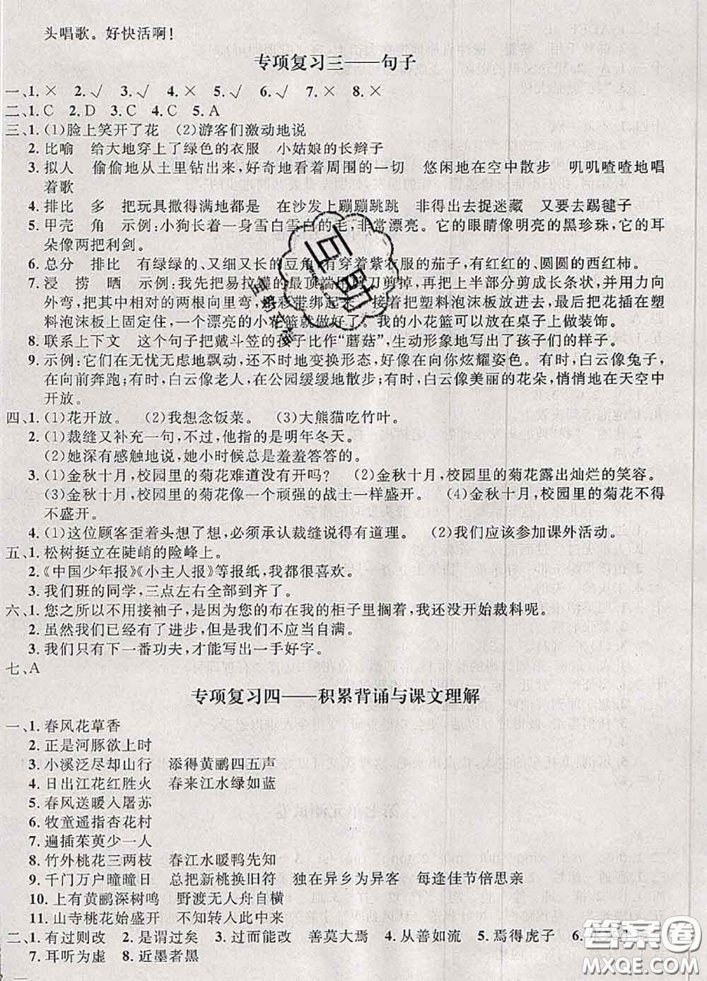 鐘書(shū)金牌2020春過(guò)關(guān)沖刺100分三年級(jí)語(yǔ)文下冊(cè)人教版答案