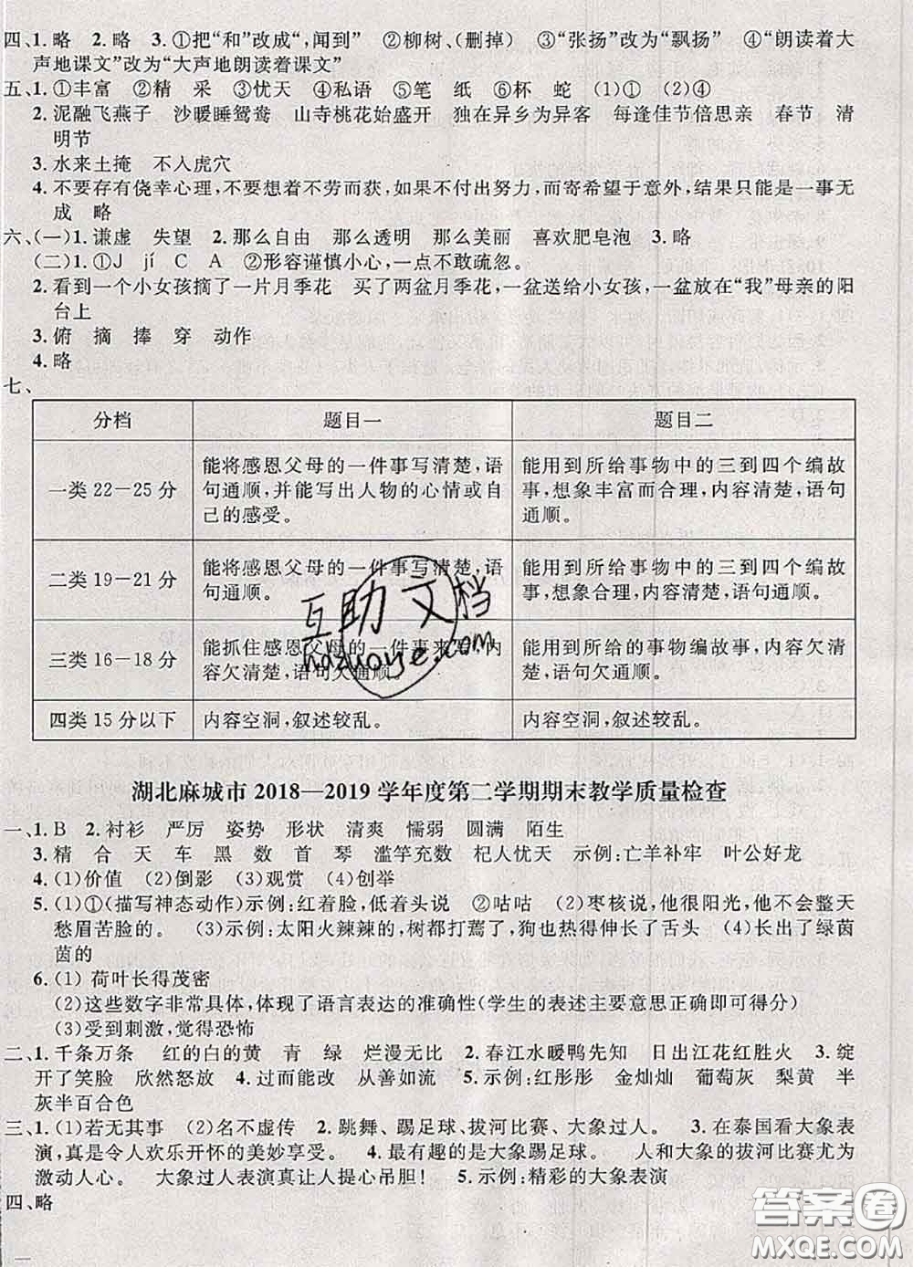 鐘書(shū)金牌2020春過(guò)關(guān)沖刺100分三年級(jí)語(yǔ)文下冊(cè)人教版答案