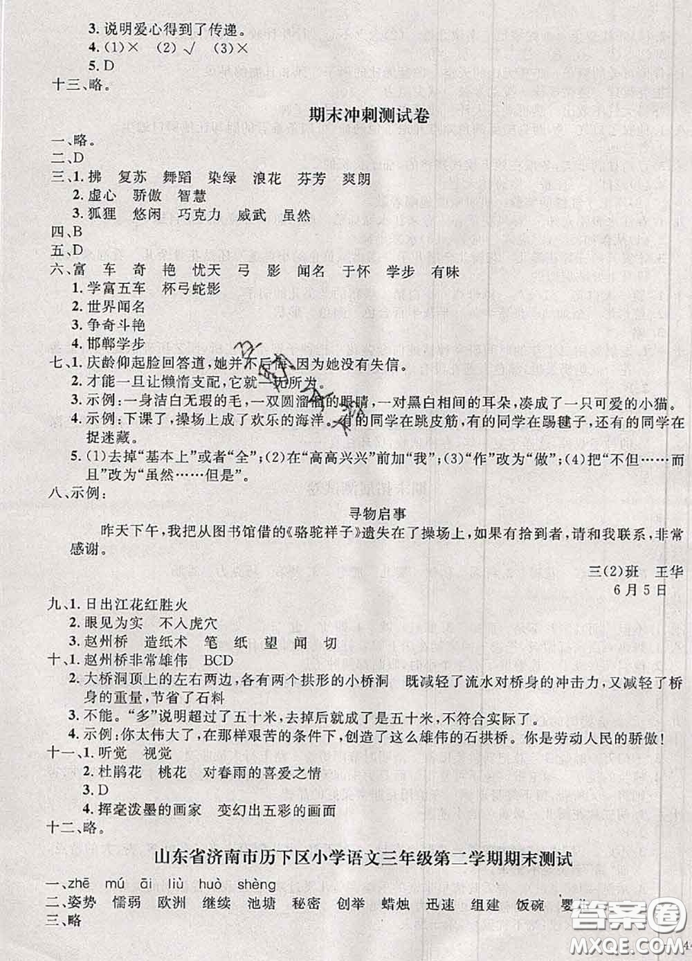 鐘書(shū)金牌2020春過(guò)關(guān)沖刺100分三年級(jí)語(yǔ)文下冊(cè)人教版答案