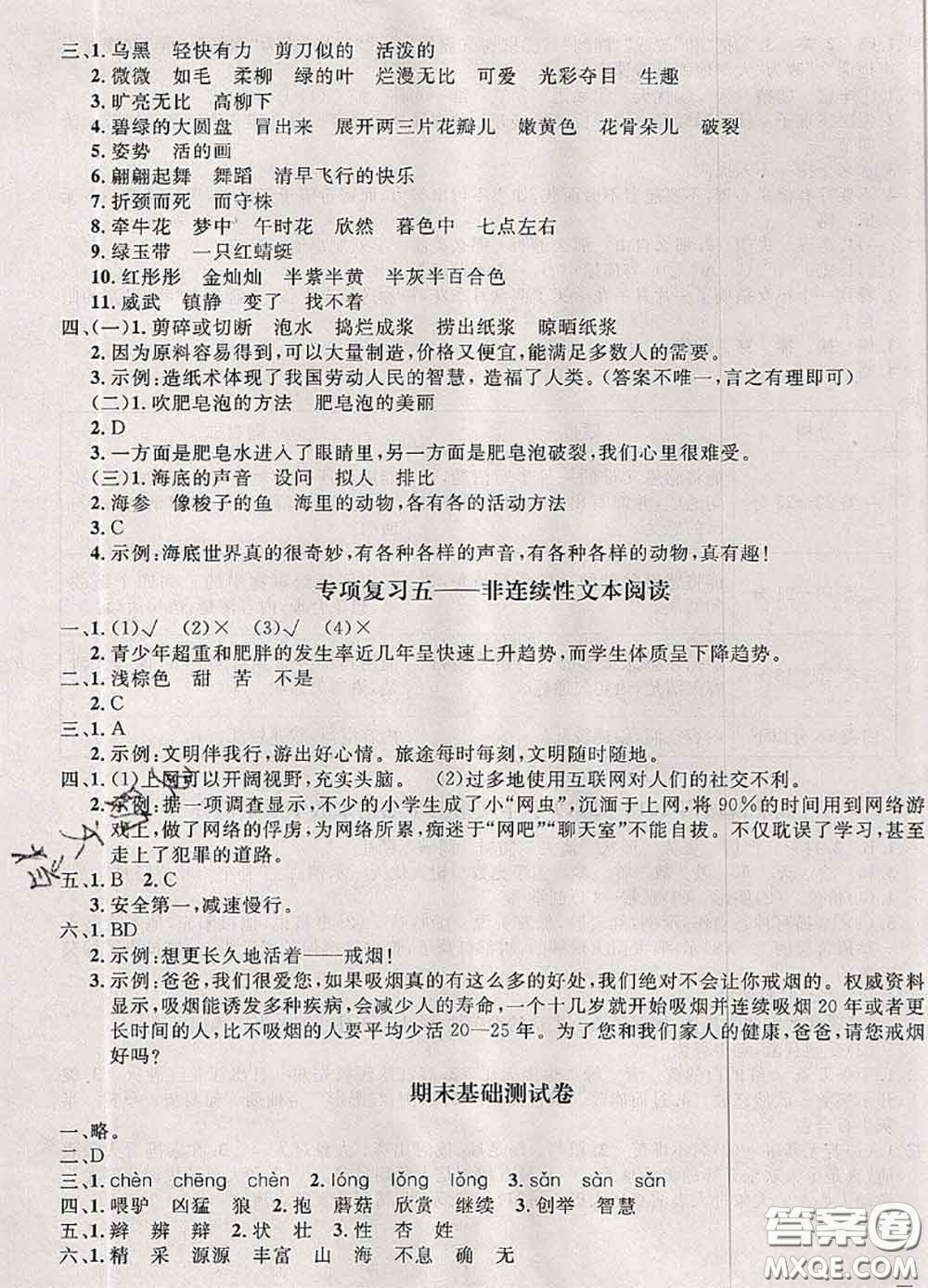 鐘書(shū)金牌2020春過(guò)關(guān)沖刺100分三年級(jí)語(yǔ)文下冊(cè)人教版答案