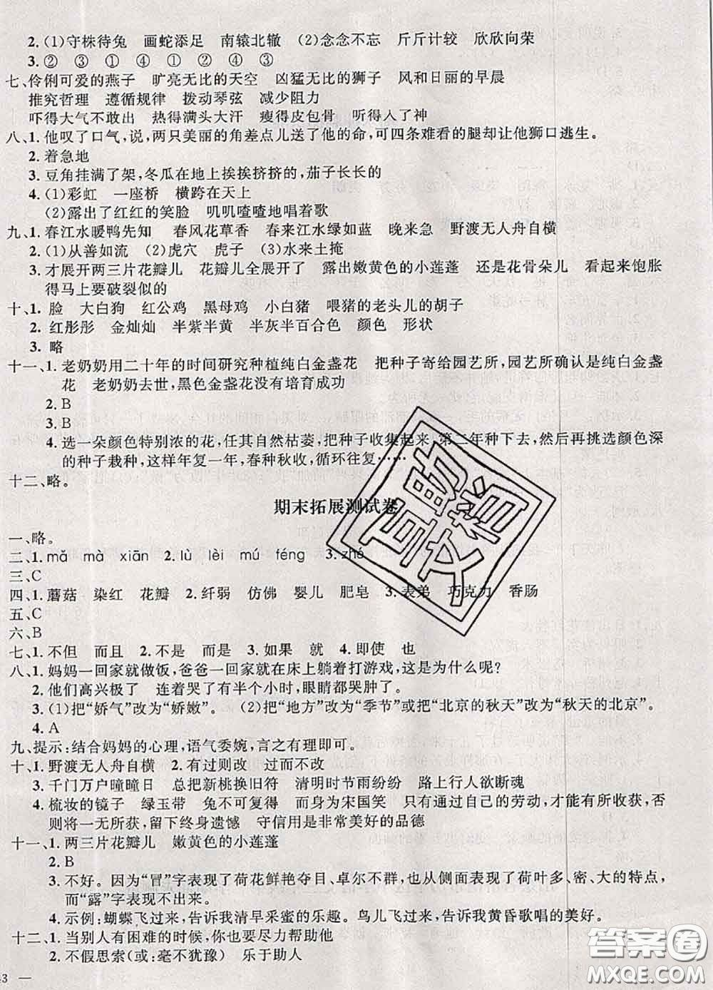 鐘書(shū)金牌2020春過(guò)關(guān)沖刺100分三年級(jí)語(yǔ)文下冊(cè)人教版答案