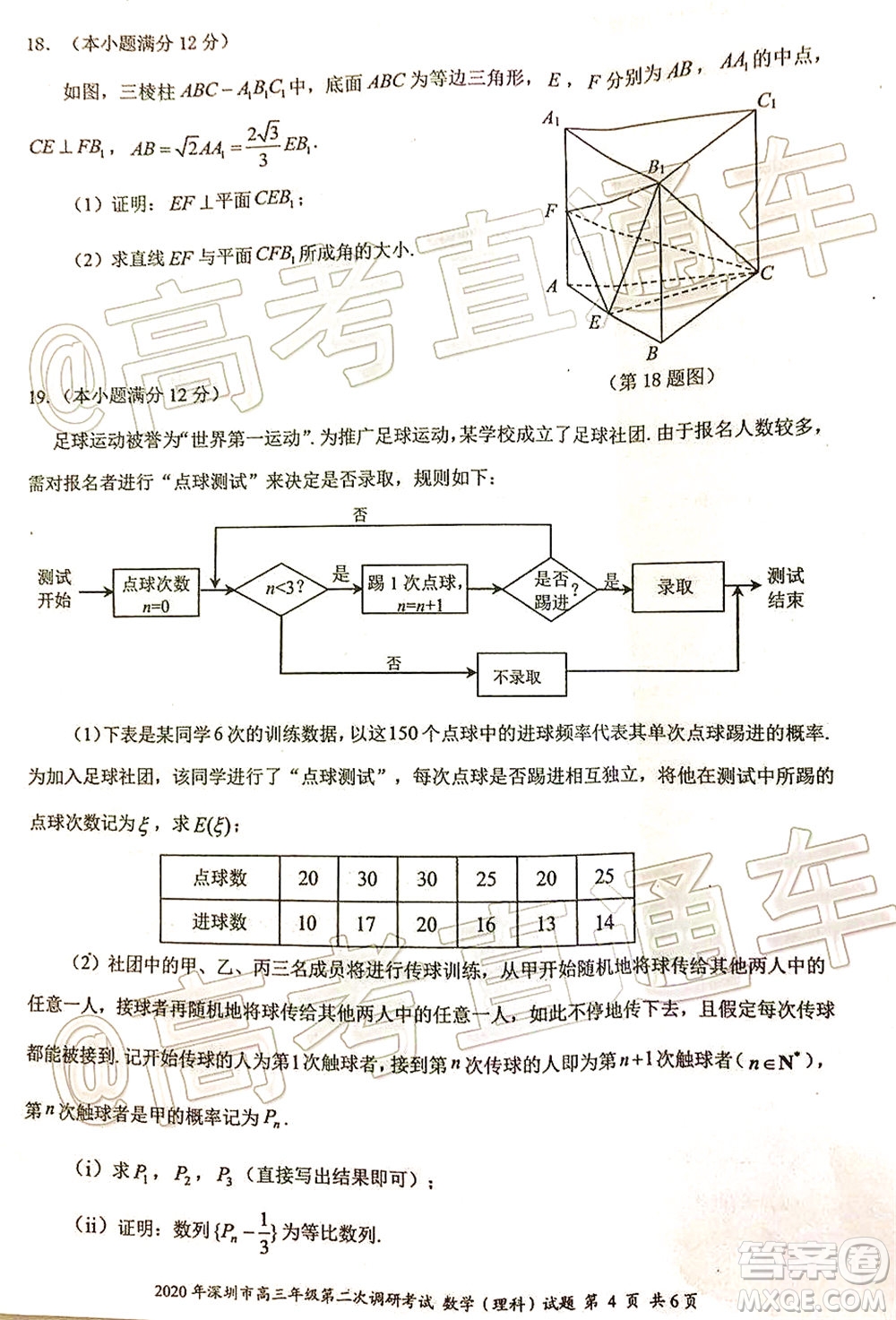 2020年深圳市高三年級第二次調(diào)研考試理科數(shù)學試題及答案